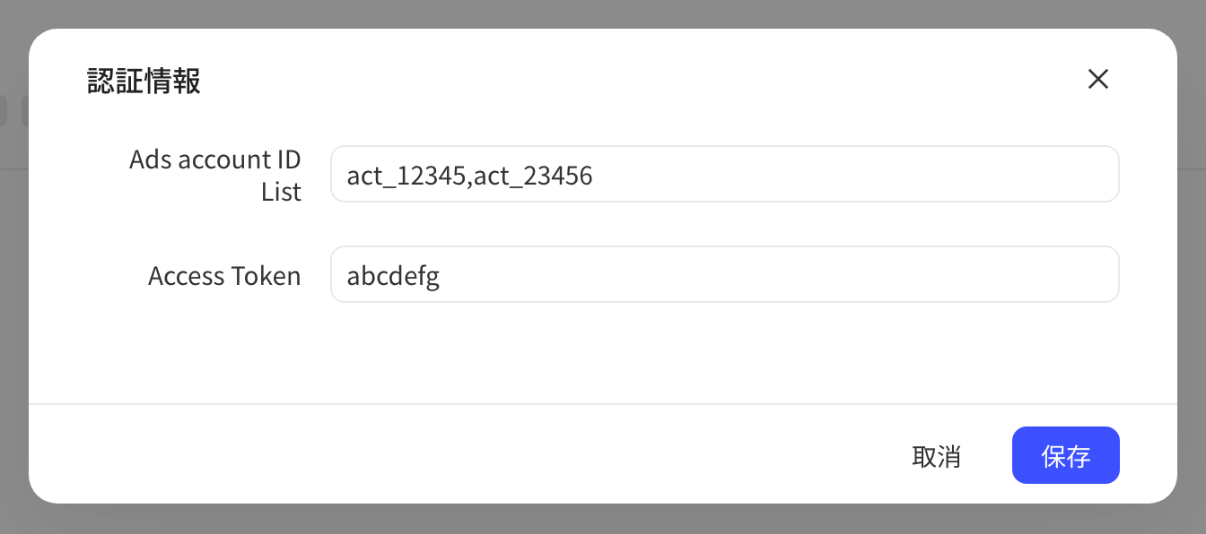 授权信息弹窗：Ads account ID List 和 Access Token 已填示例值