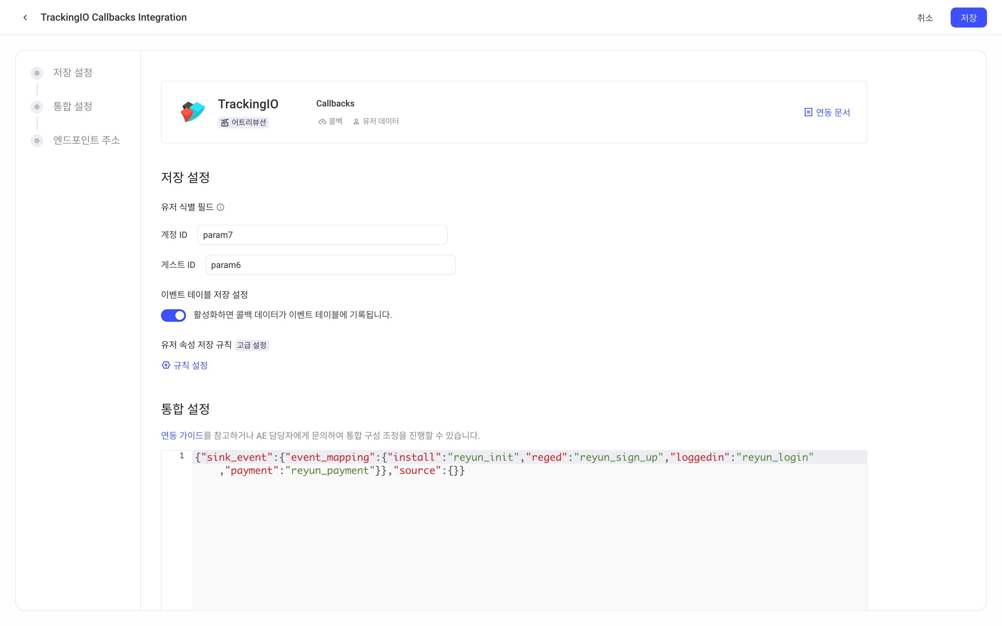 热云 TrackingIO 数据回传集成方案配置页，含用户识别字段、入库设置和集成配置