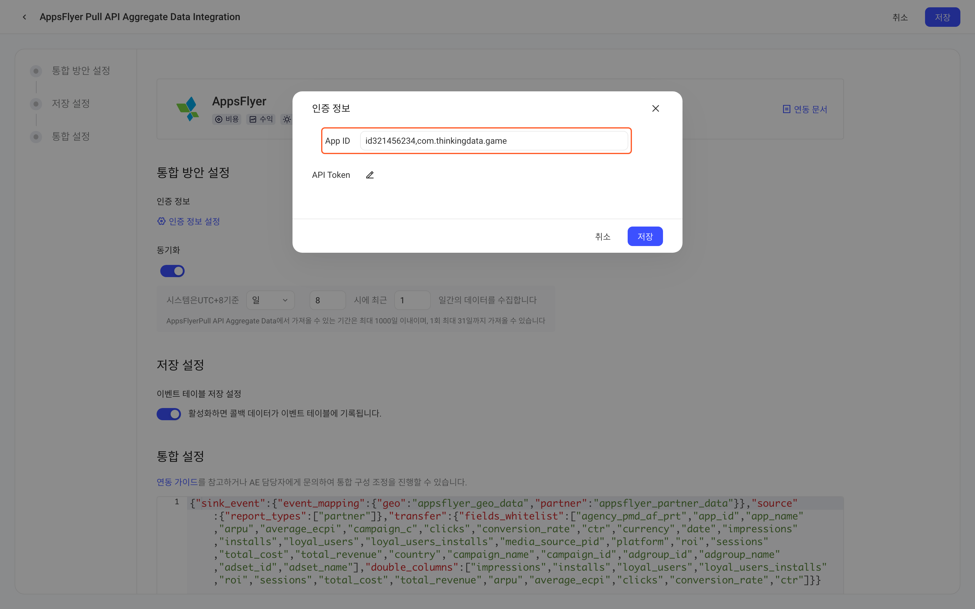 AppsFlyer Pull API 聚合指标方案的授权信息弹窗，红框标出用英文逗号分隔多个值的 App ID
