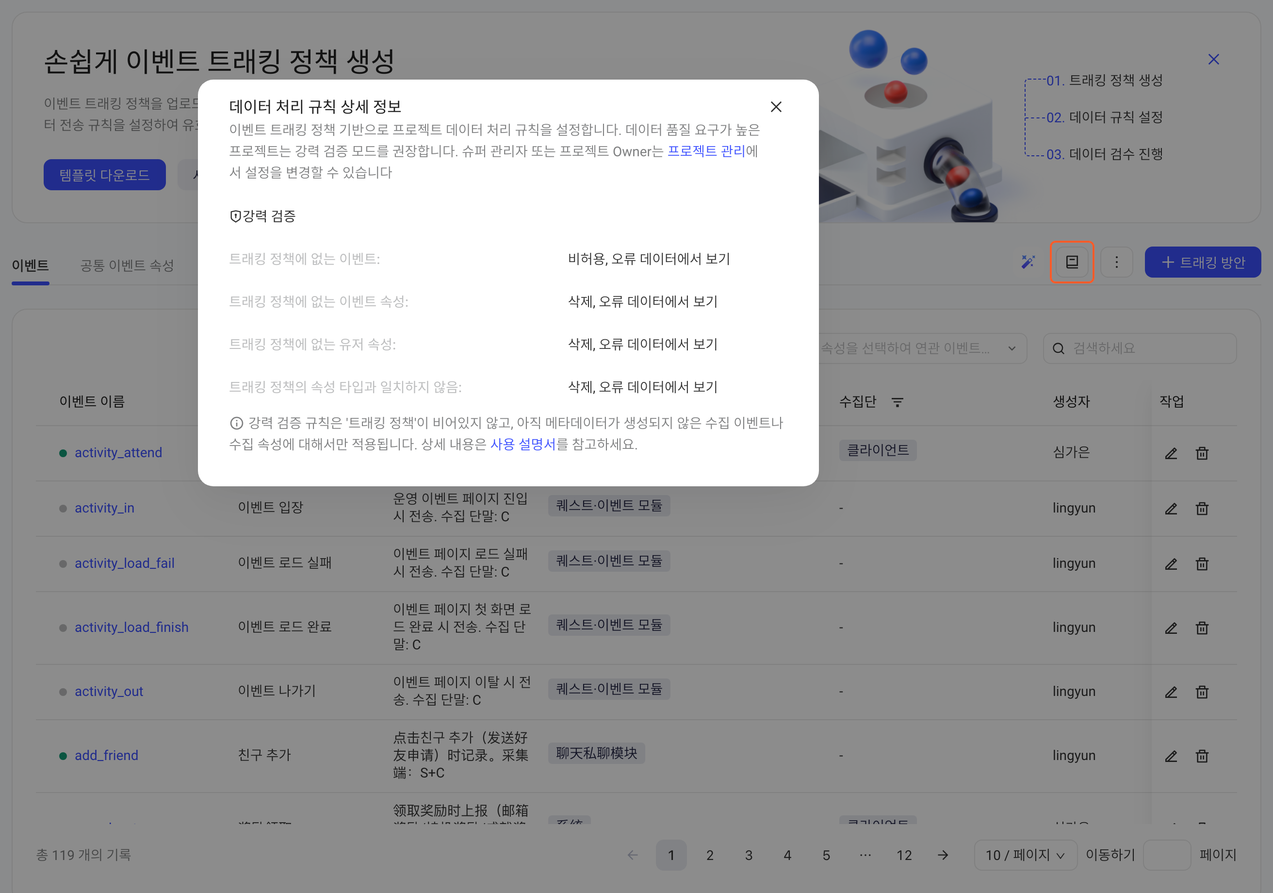 埋点方案页点开数据处理规则详情，查看当前上报模式及处理方式