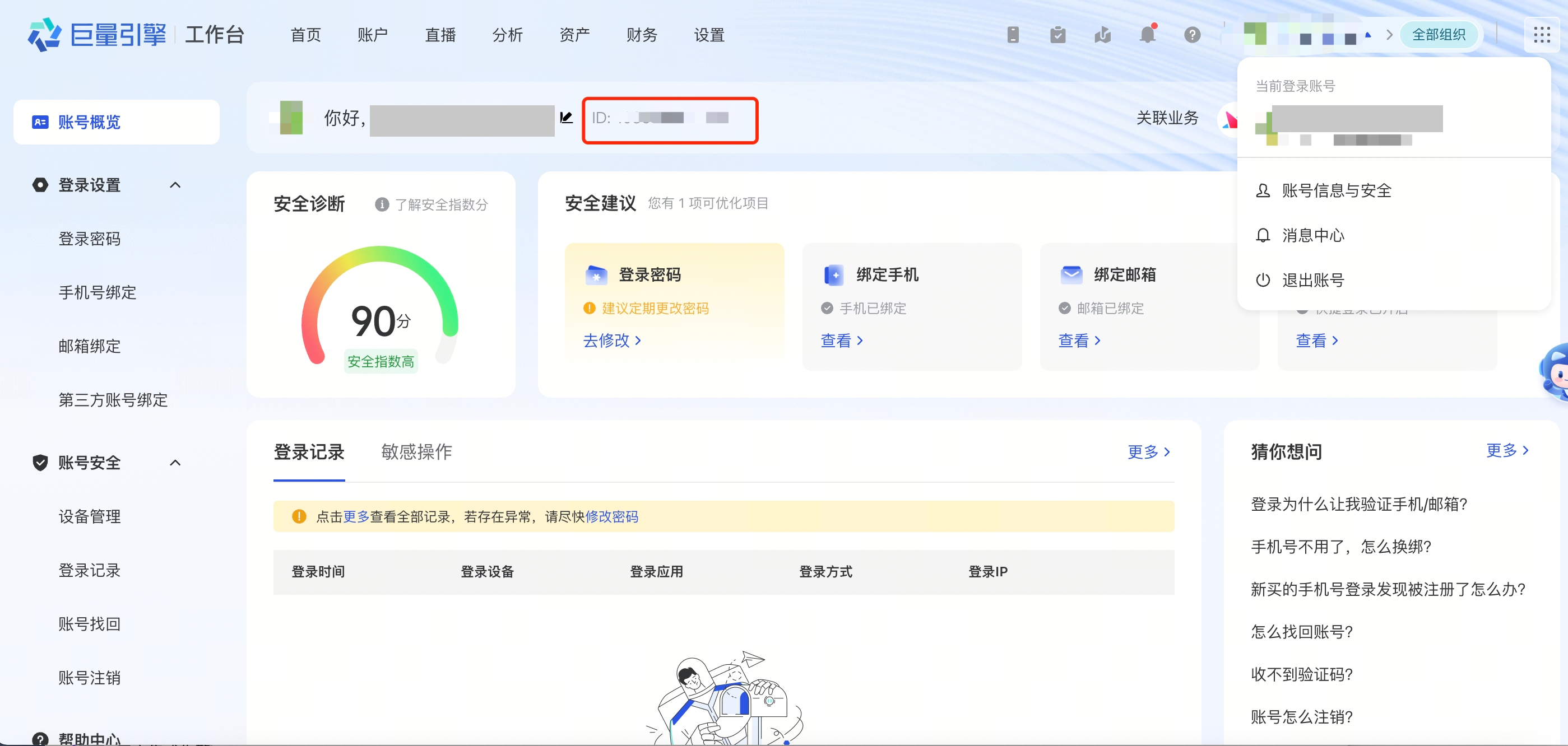 巨量引擎工作台账号概览页，框出登录用户 ID