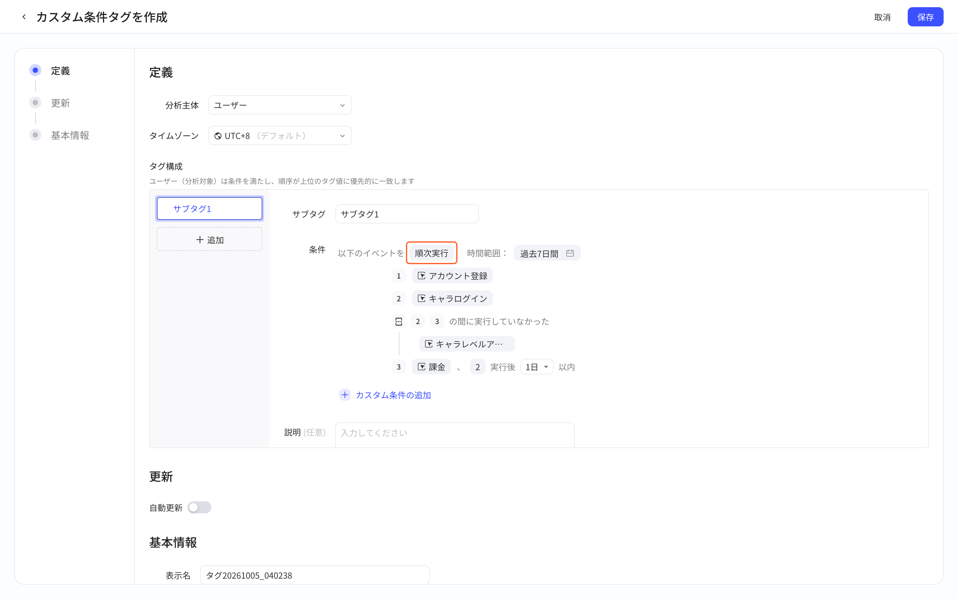 「依次做过以下事件」条件：三步事件、之间没做过和时间窗口