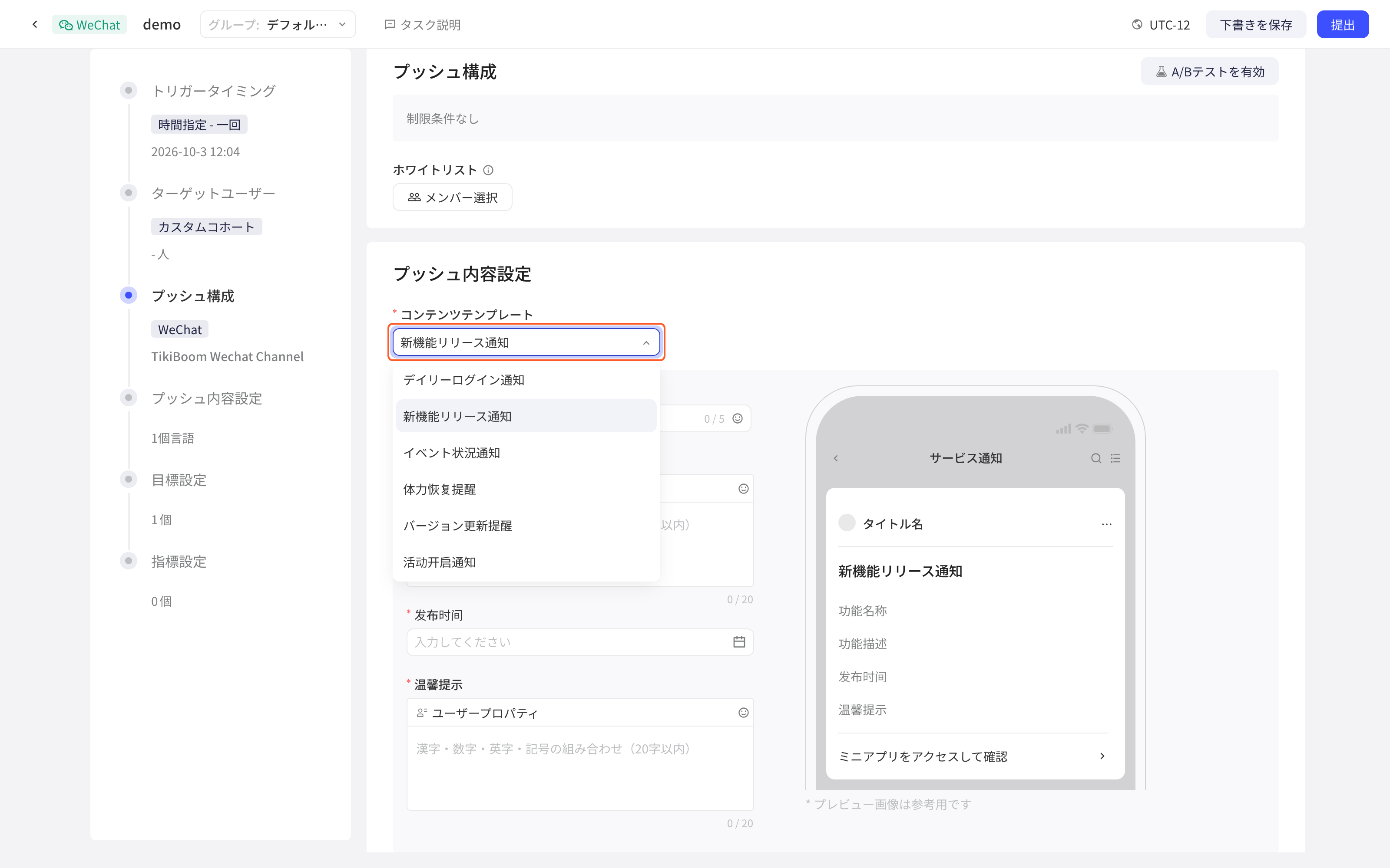 微信订阅消息任务编辑页的推送内容，展开内容模板下拉，右侧是服务通知预览