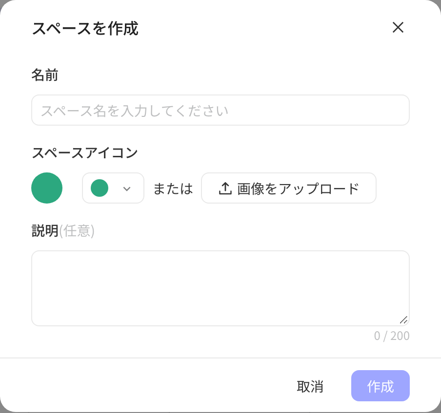「创建空间」弹窗，填写空间名称，选择空间头像，填写描述