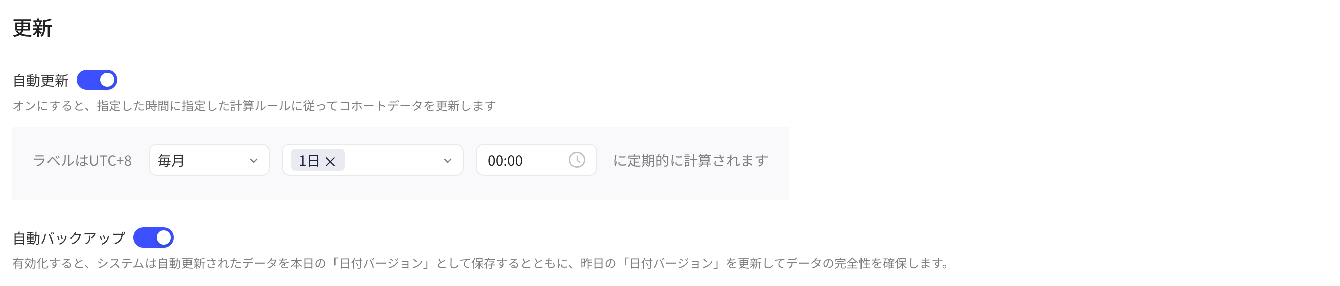 标签更新设置：自动更新频率选每月并指定日期