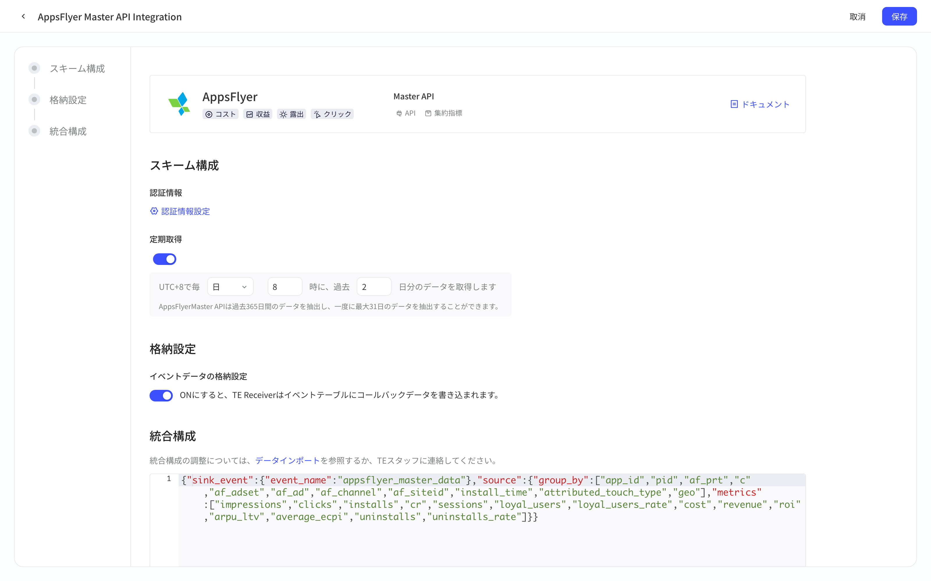 AppsFlyer Master API 集成方案配置页，包含方案配置、入库设置和集成配置三部分