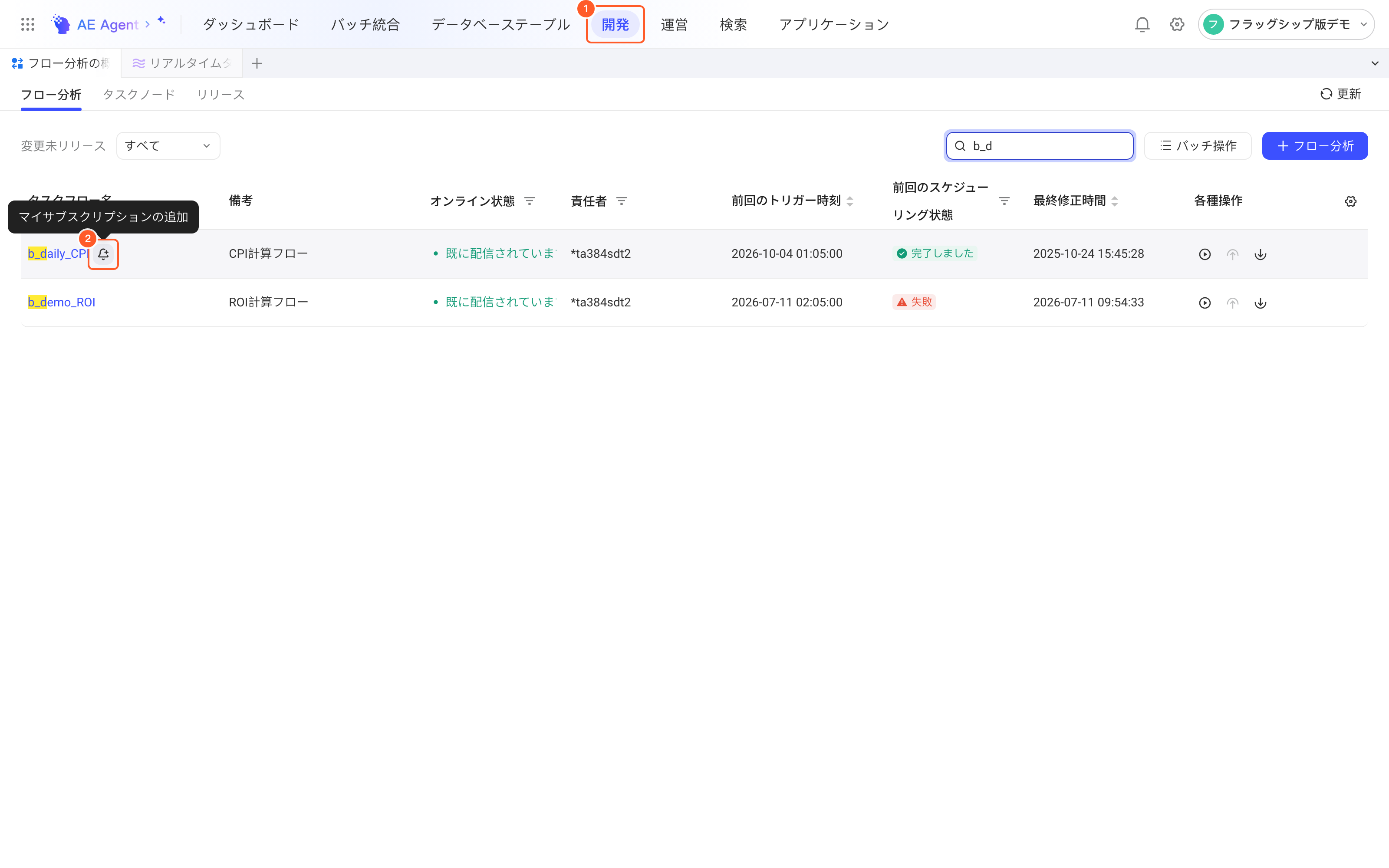 任务流列表中悬停某行，名称旁的铃铛图标提示「新增我的订阅」
