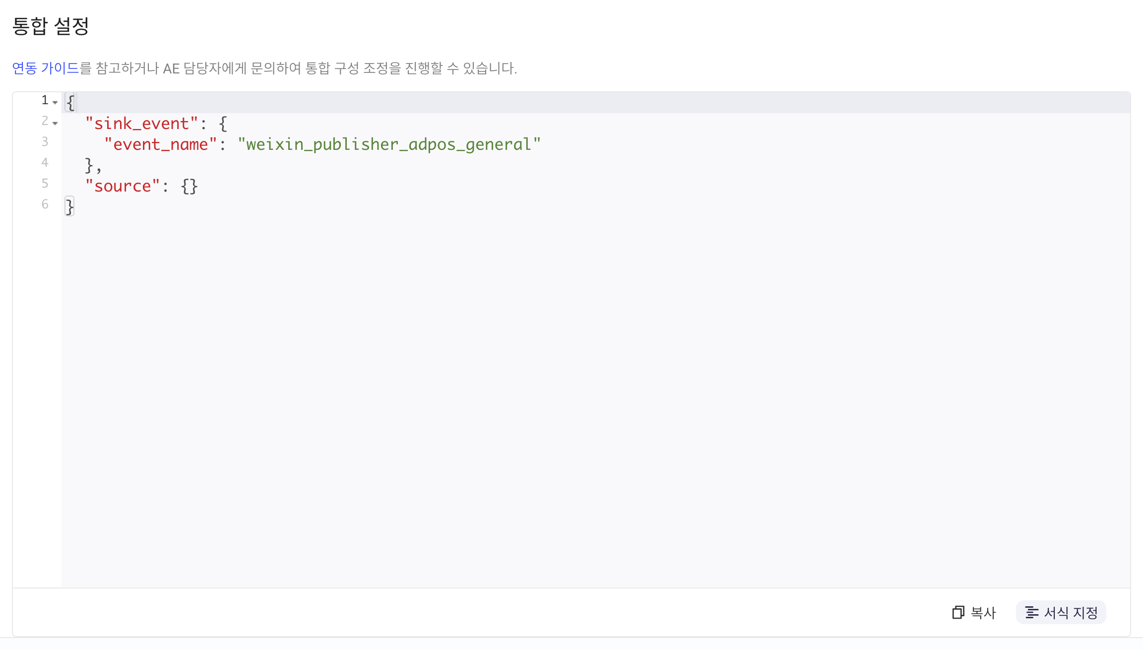 集成配置区块，JSON 中事件名为 weixin_publisher_adpos_general，底部有复制和格式化