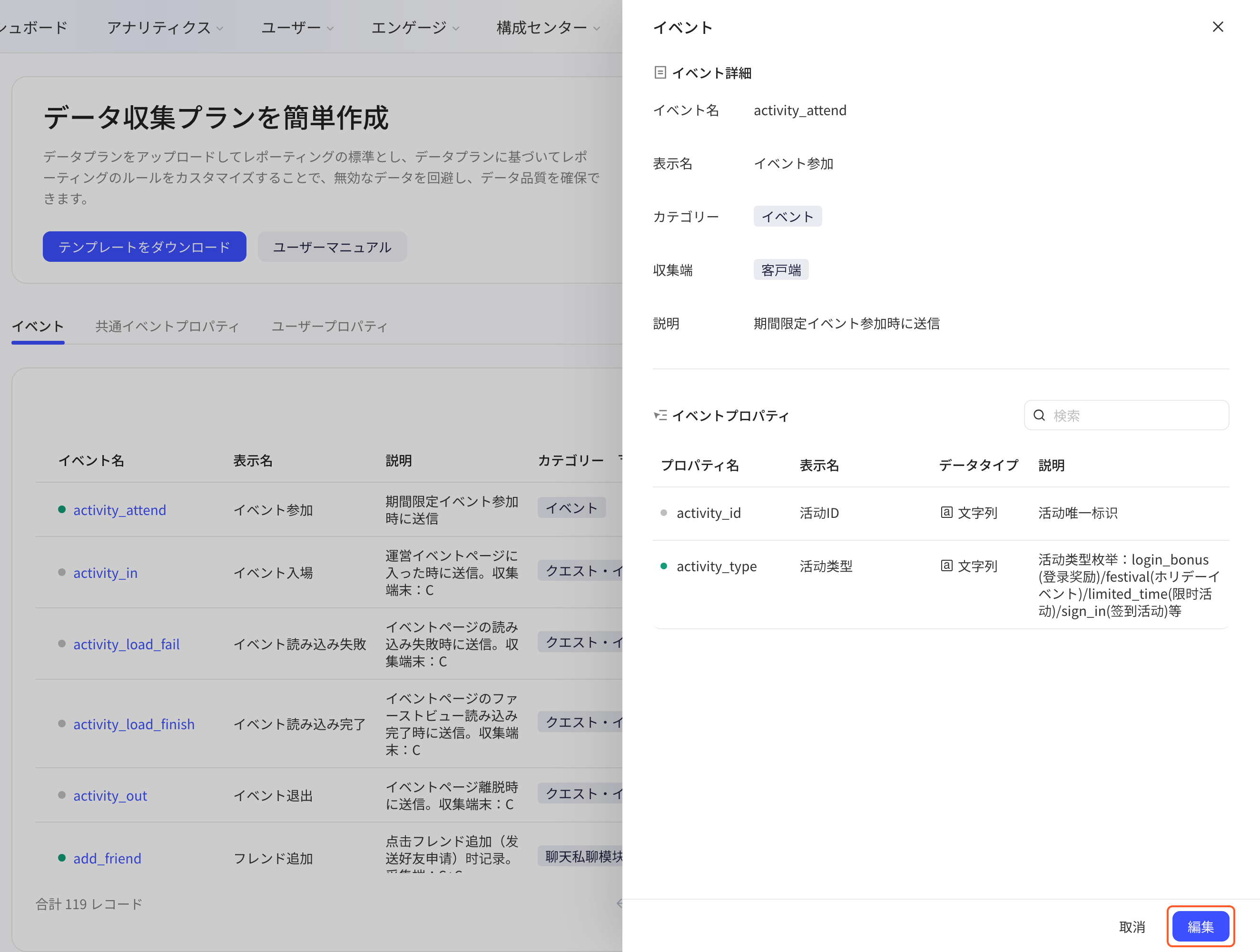 埋点事件详情抽屉，展示事件详情和事件属性，底部有编辑按钮