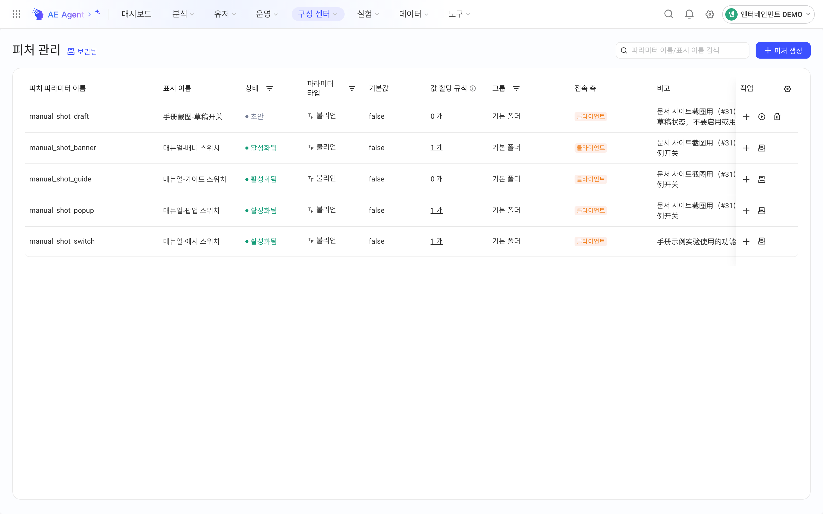 Feature 管理列表中新建的 Feature 状态为「草稿」，操作列有启用和删除图标