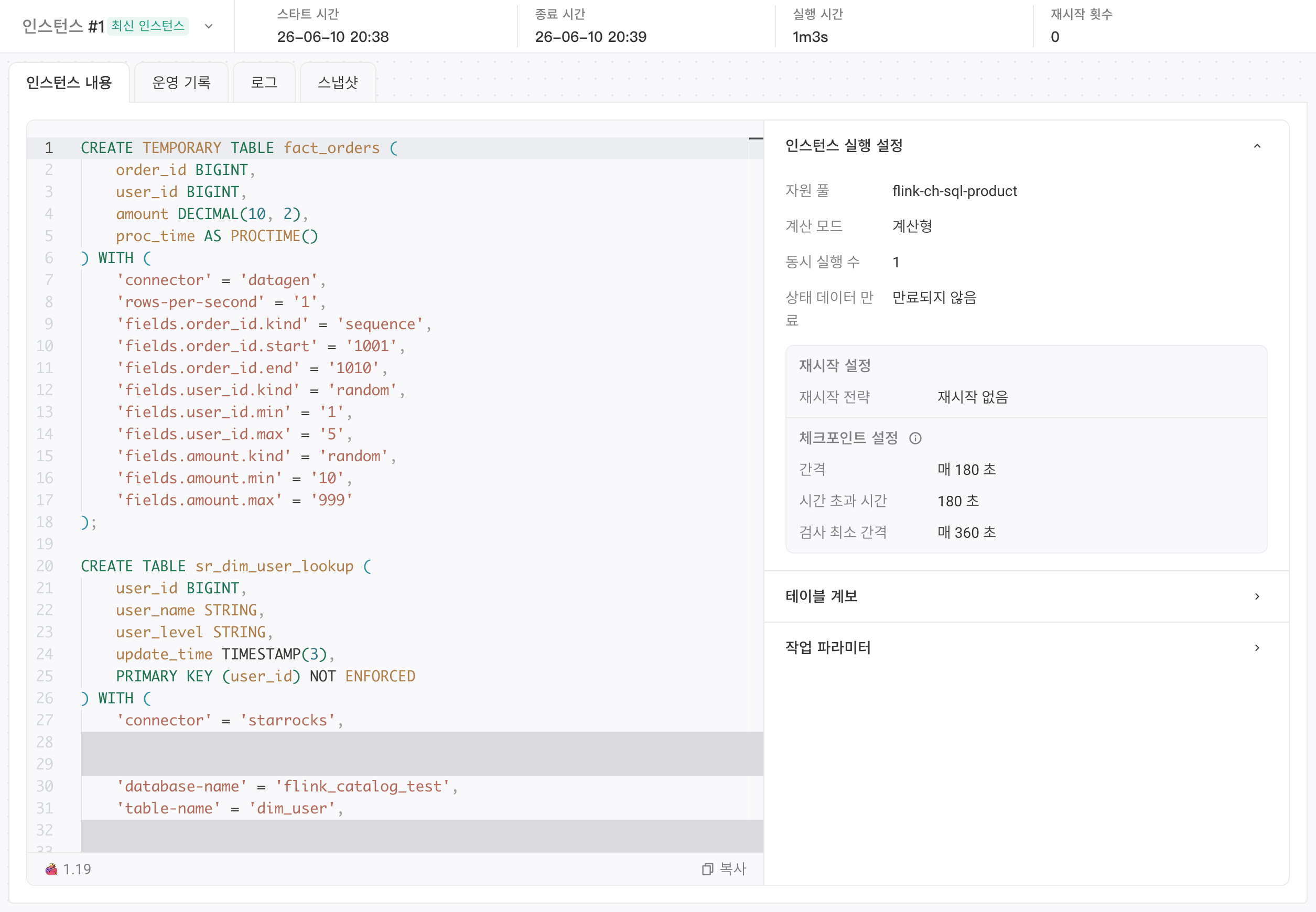 实时任务线上模式的实例内容：最新实例的启停时间与时长，左侧脚本 SQL，右侧实例运行配置、表血缘和任务参数