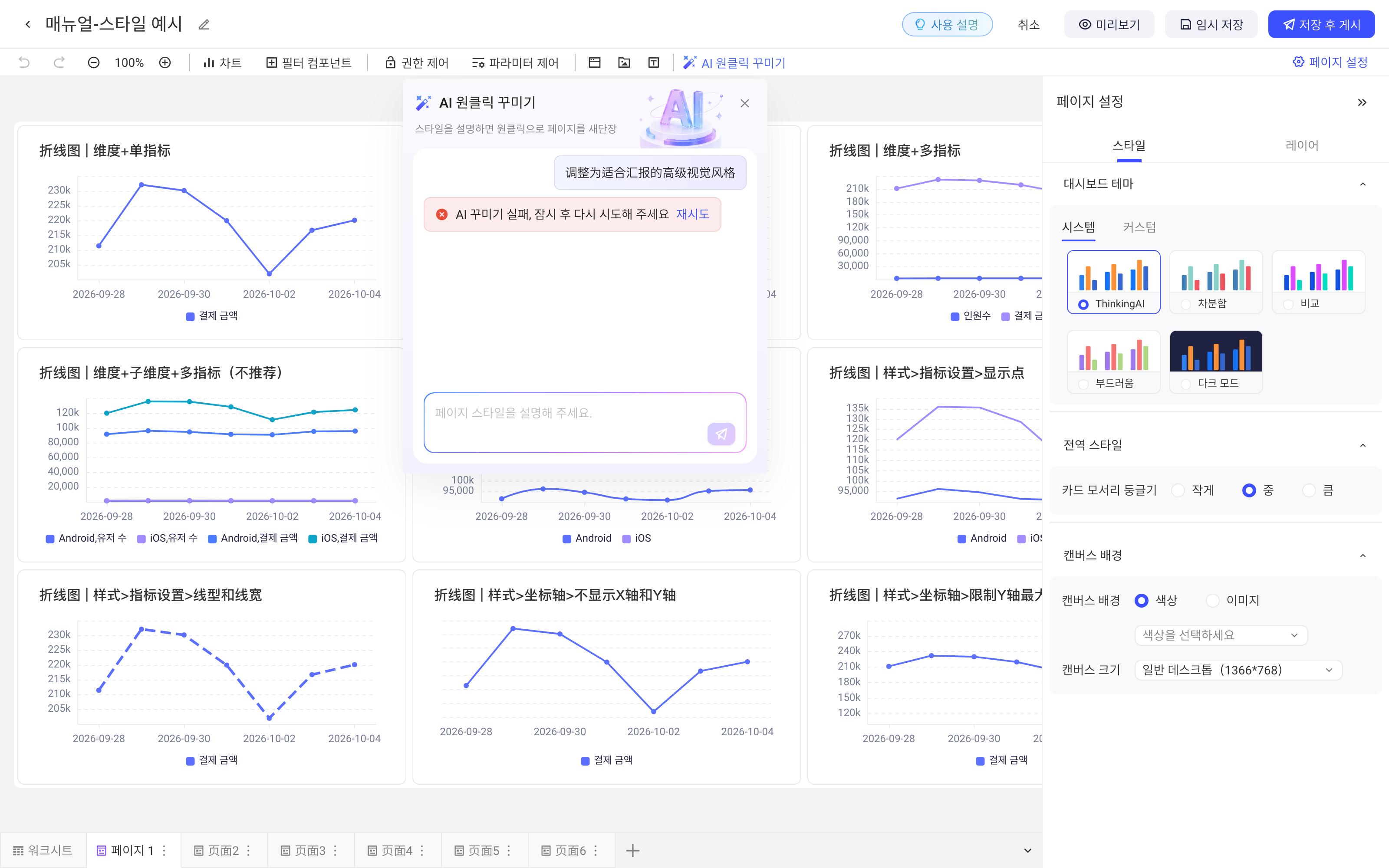 AI 一键美化失败，面板提示「AI美化失败，请稍后重试」并提供重试入口