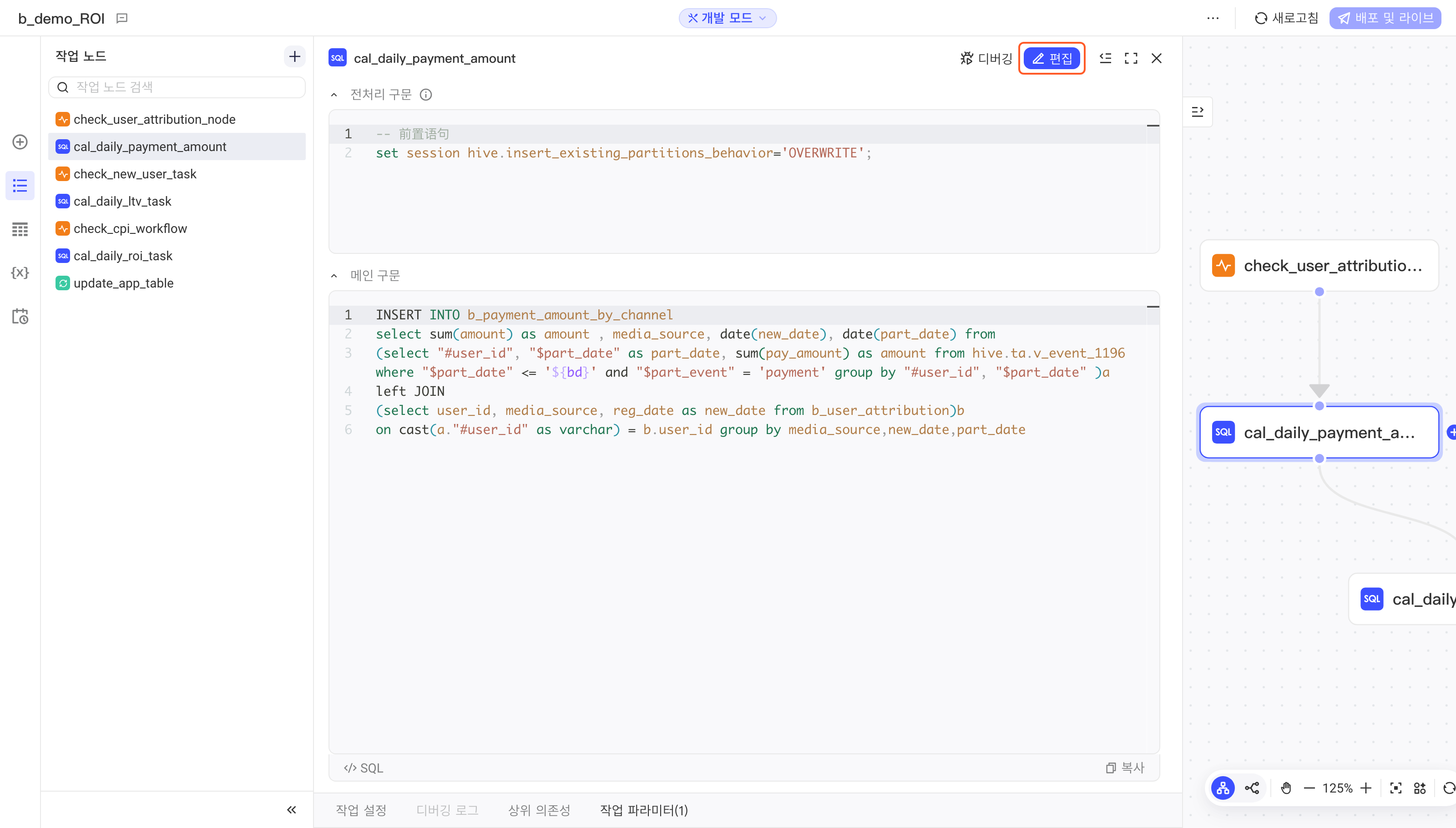 双击 SQL 节点打开节点详情，右上角「编辑」按钮进入编辑模式