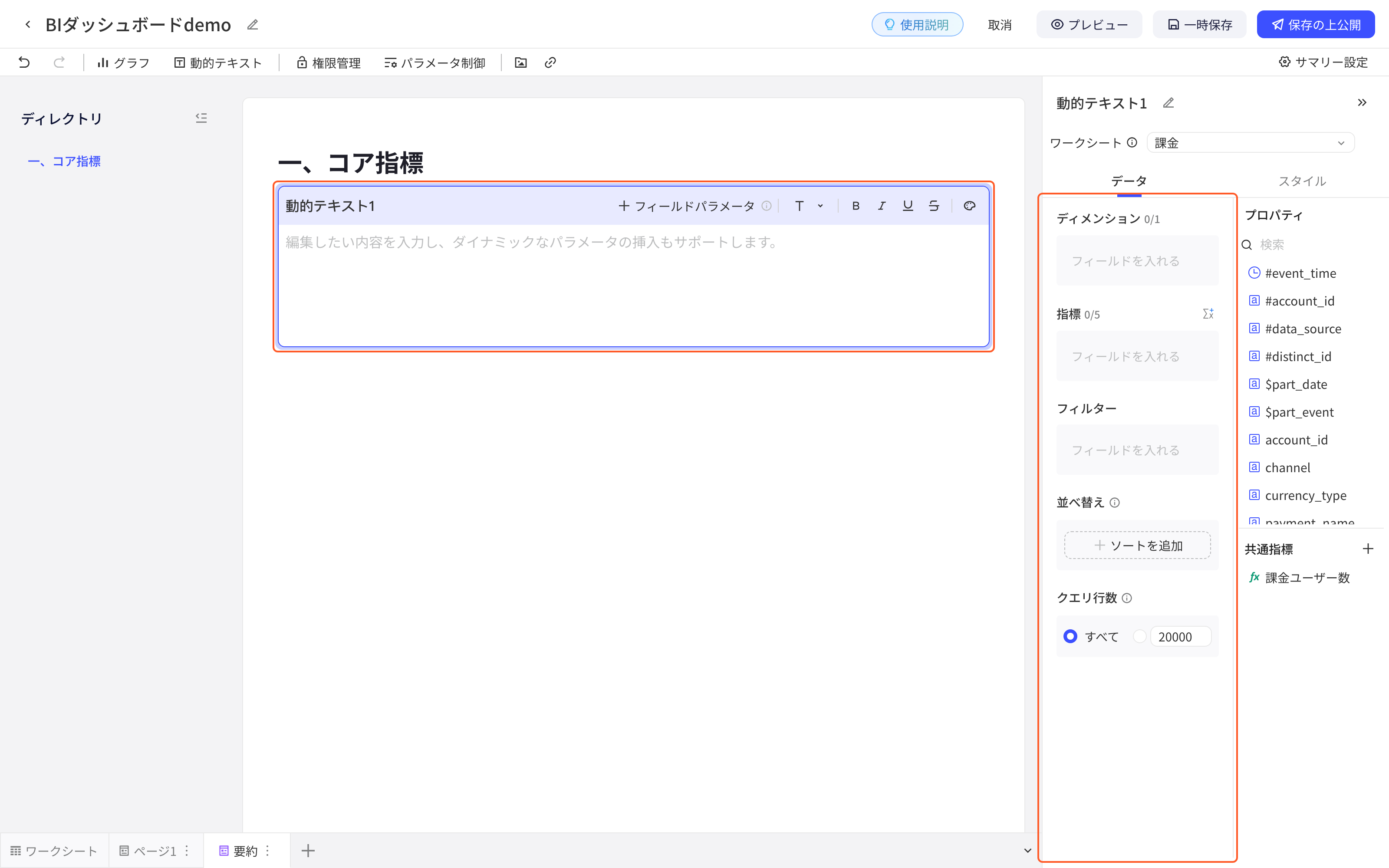 插入动态文本第 2 步：点顶部工具栏「动态文本」后，动态文本块插入并自动进入编辑状态（标题栏有字段参数和文字样式按钮），右侧面板打开工作表、维度、指标、过滤等数据配置；框出动态文本