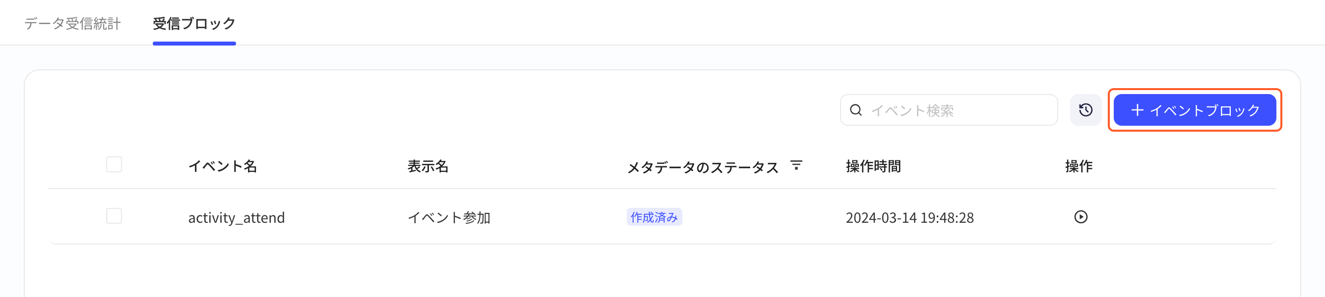 上报拦截页的拦截事件列表，框出右上角「+ 拦截事件」按钮