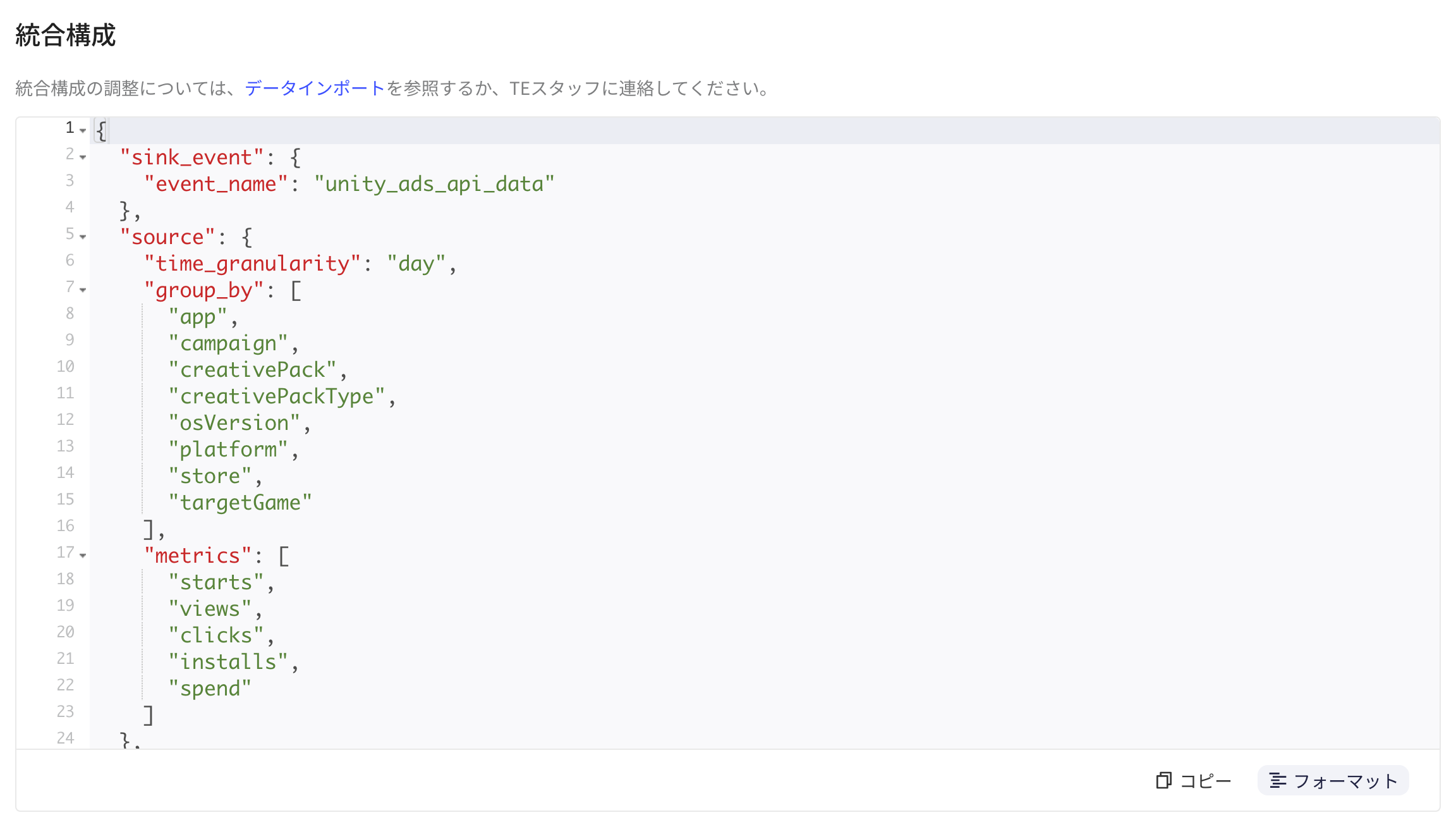 V2.0 集成配置区块：格式化后的集成配置 JSON，含 sink_event 和 source 的分组维度、指标