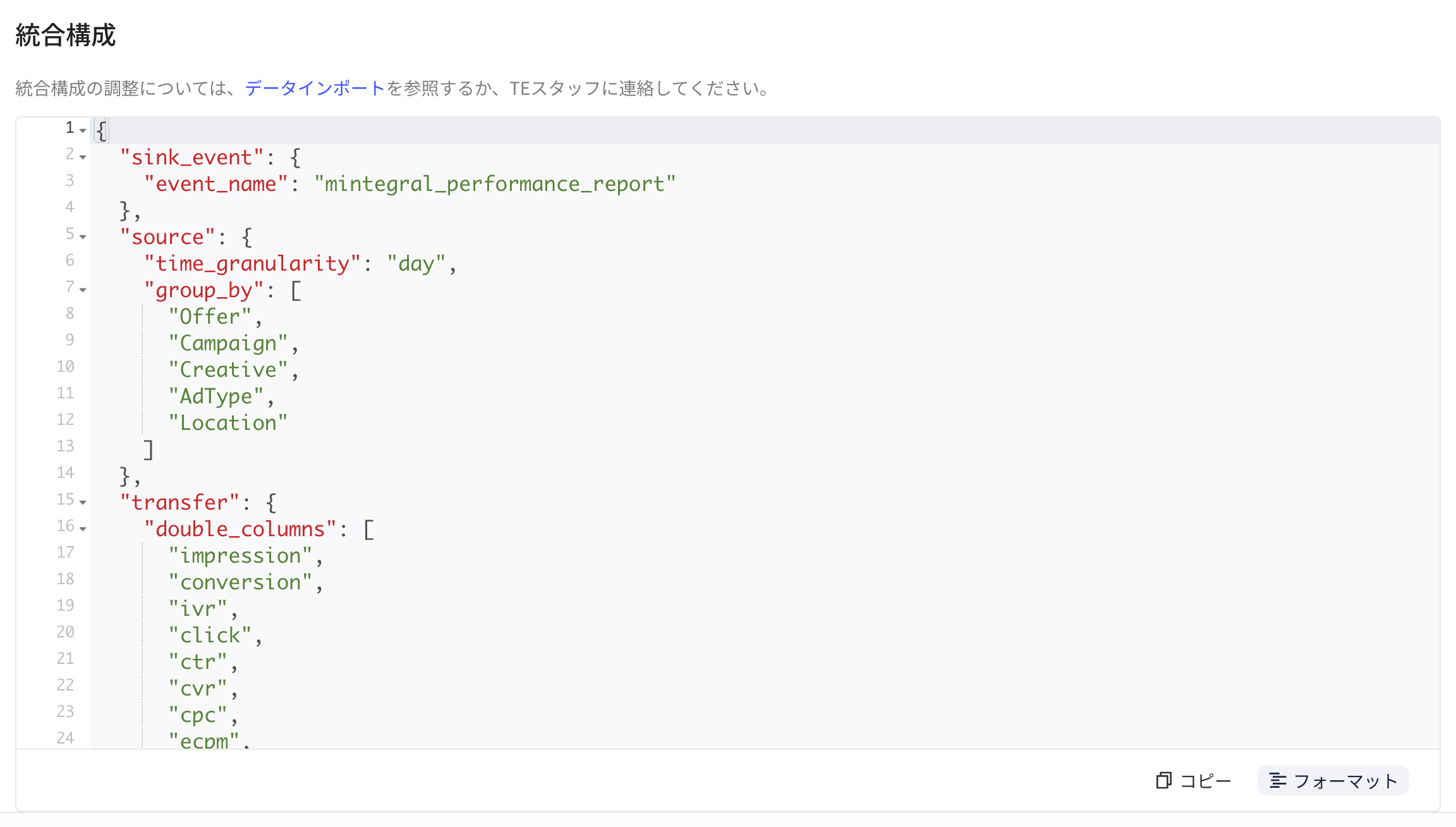 Mintegral 集成配置区块，JSON 含 sink_event、source 和 transfer 配置