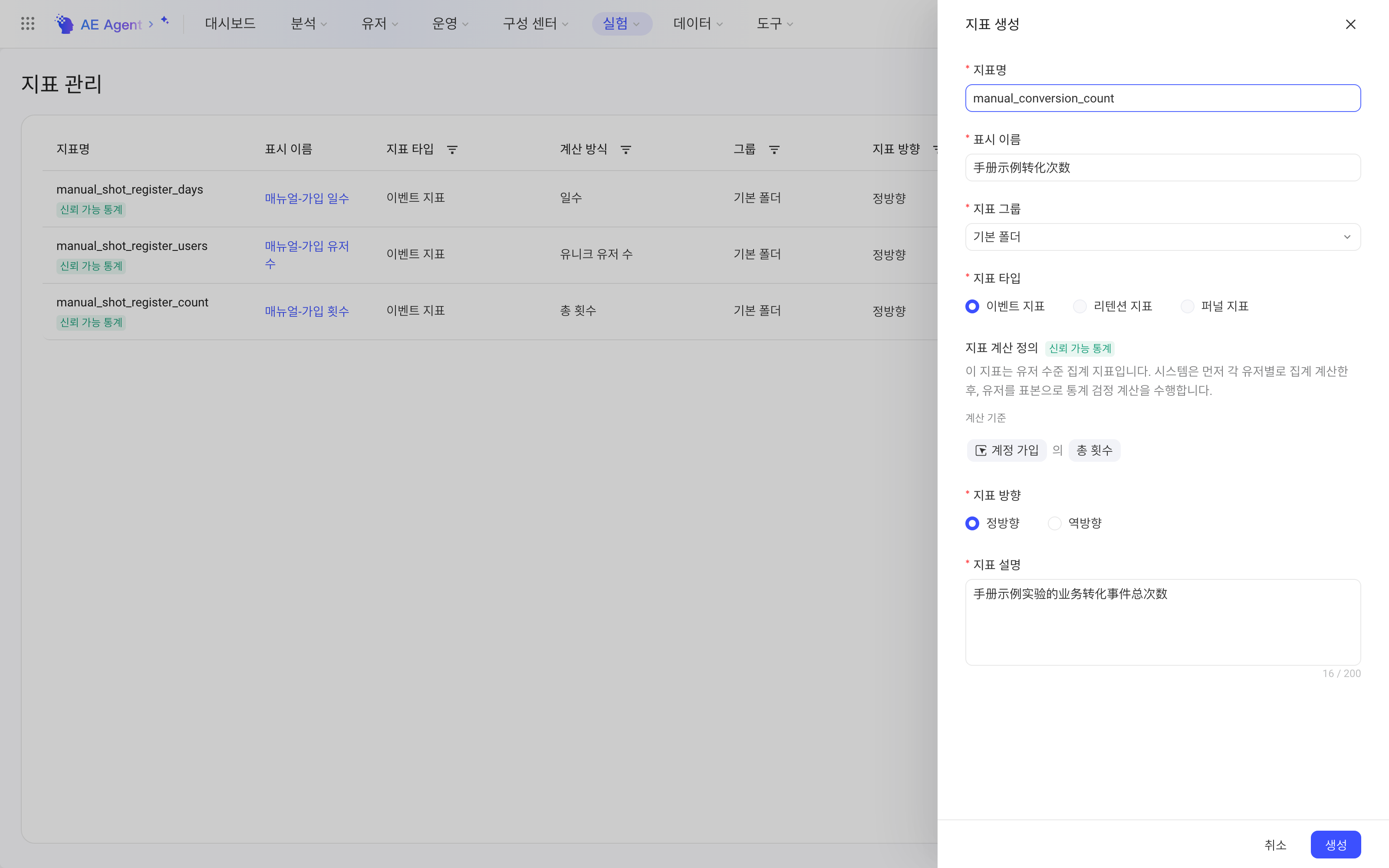 指标管理页右侧的创建指标抽屉，已填写指标名、显示名和指标描述