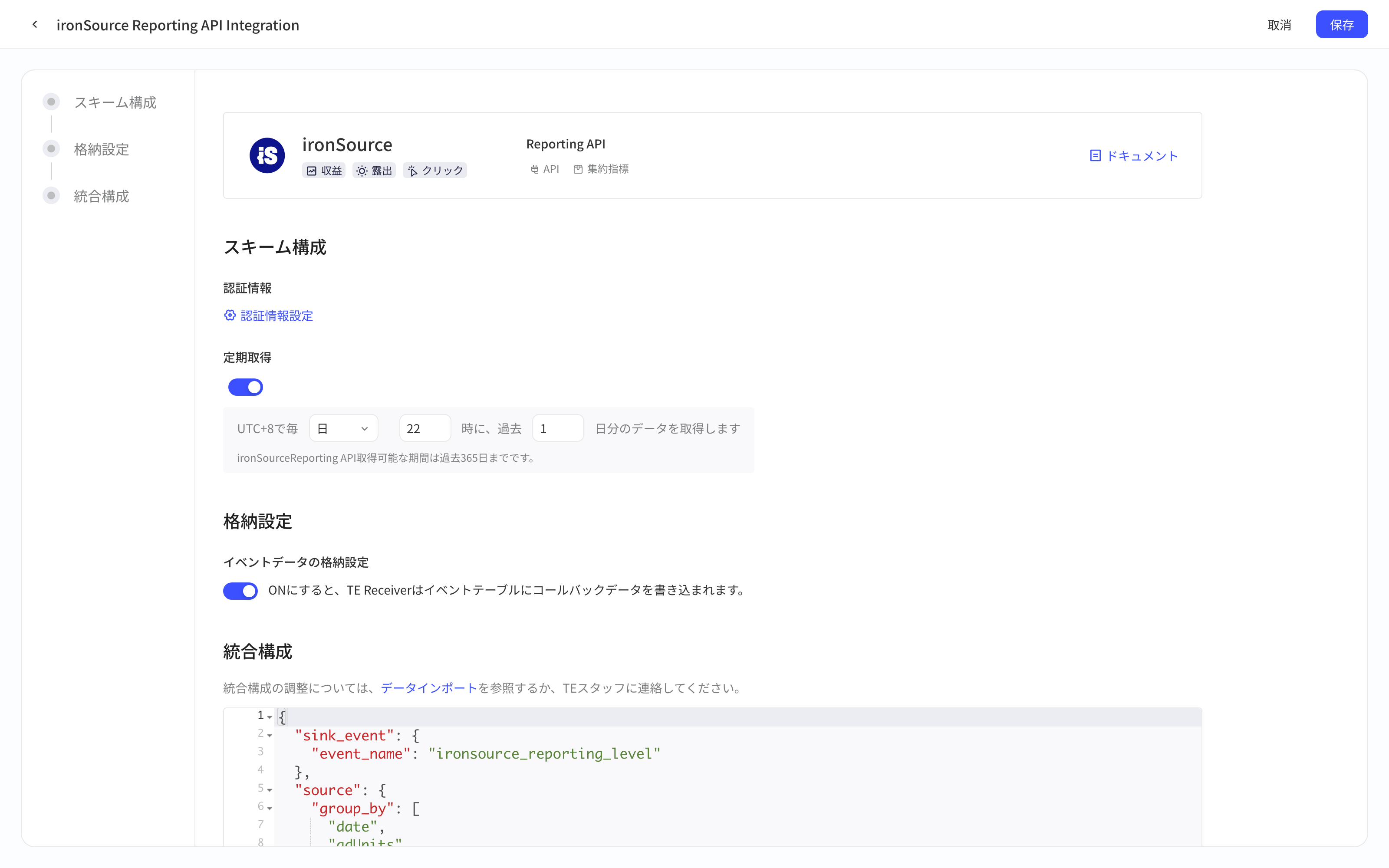 ironSource Reporting API 集成方案配置页，含授权信息、定时拉取、入库设置和集成配置