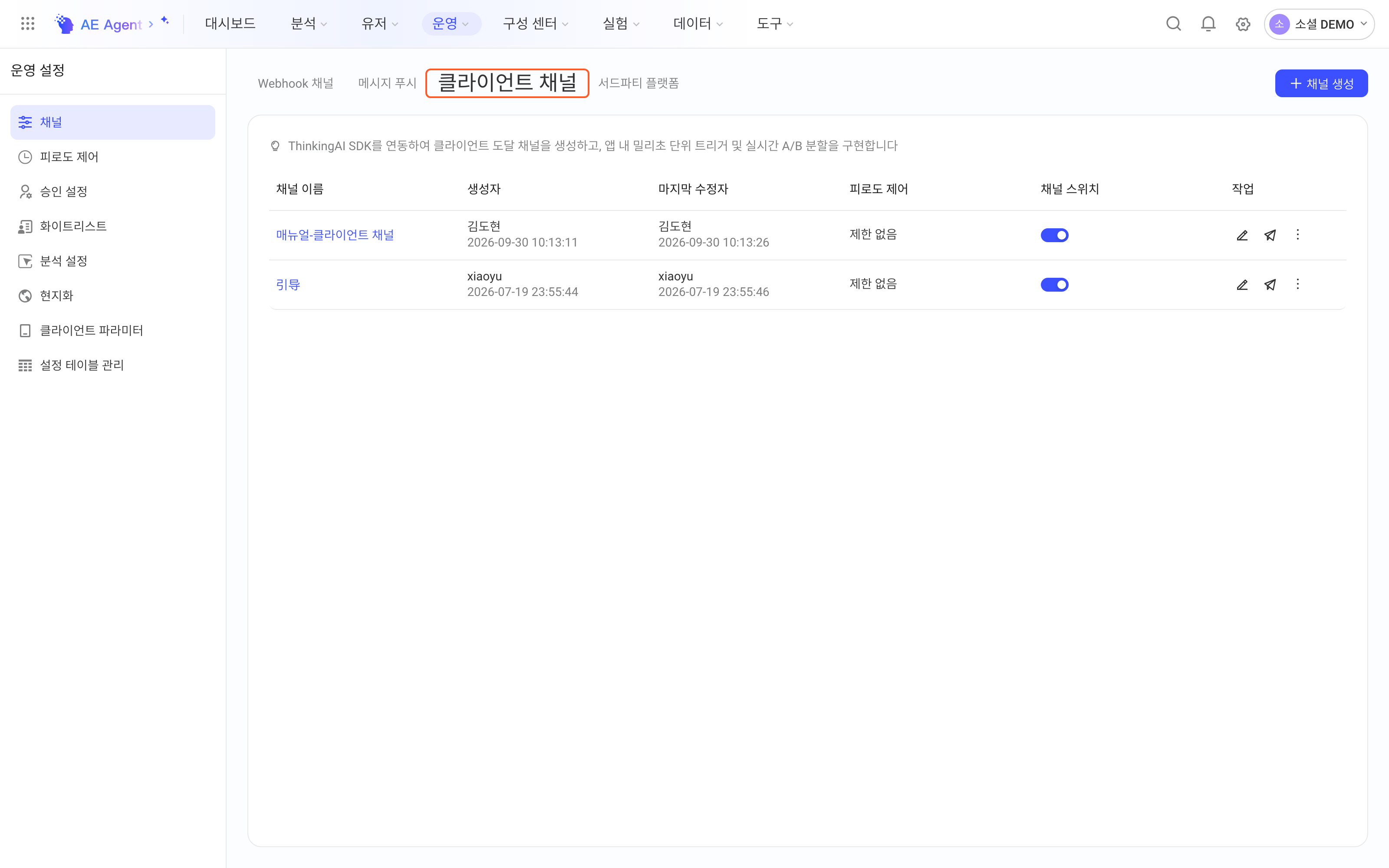 通道设置的「客户端通道」tab，显示客户端通道列表和新建通道按钮