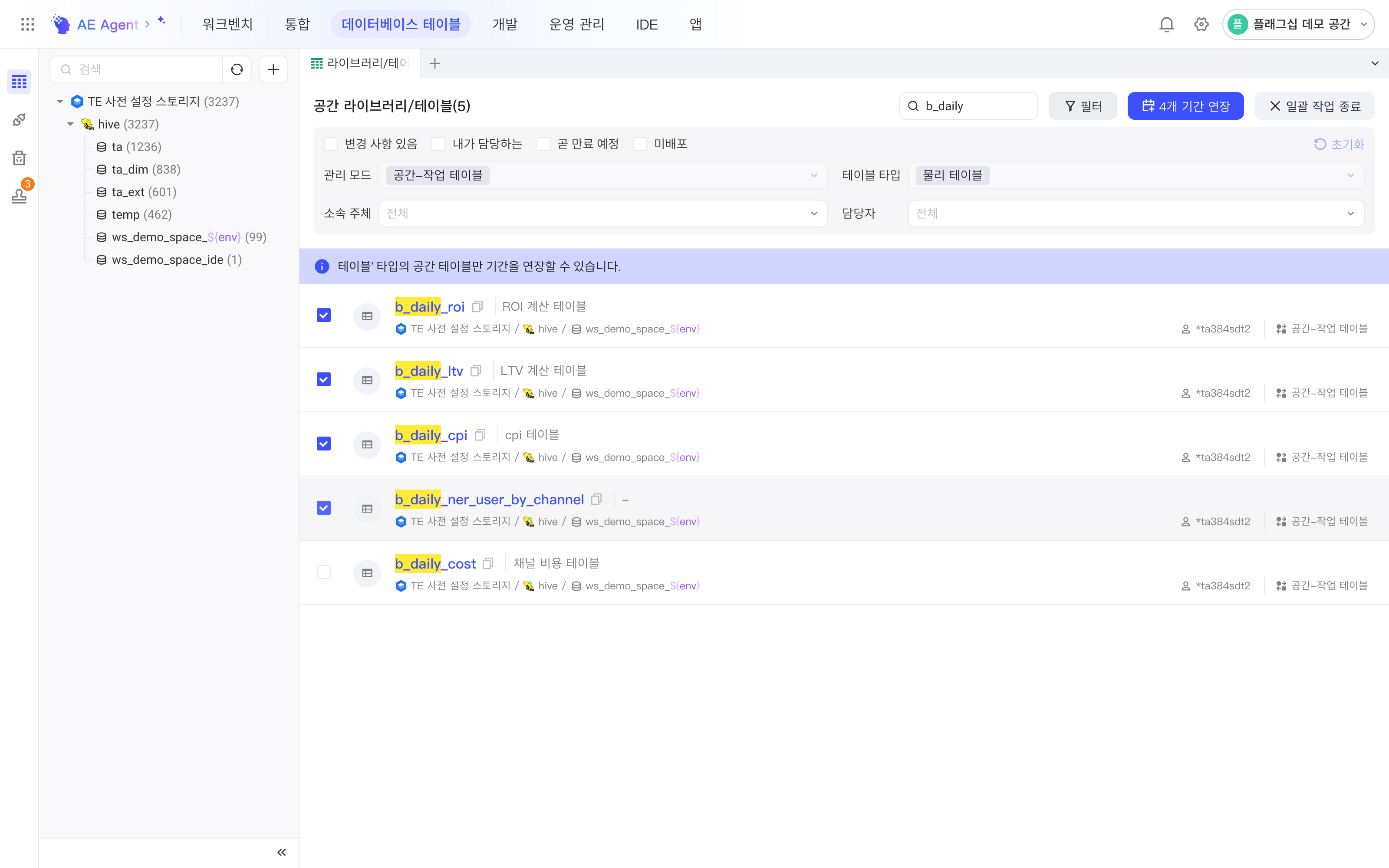 批量续期模式：自动筛选空间任务表中的物理表，勾选 4 张表后显示「续期4个」