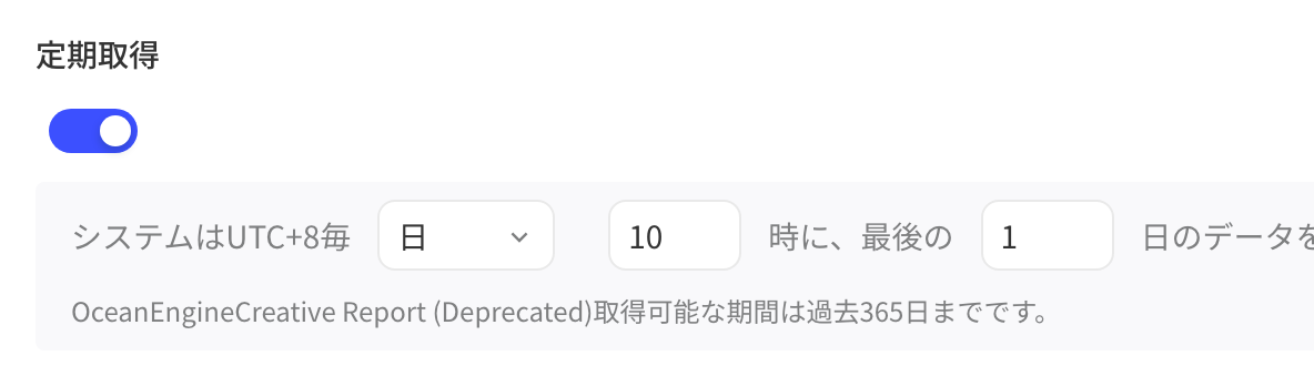 定时拉取设置：开关开启，每天 10 时拉取最近 1 天的广告创意数据