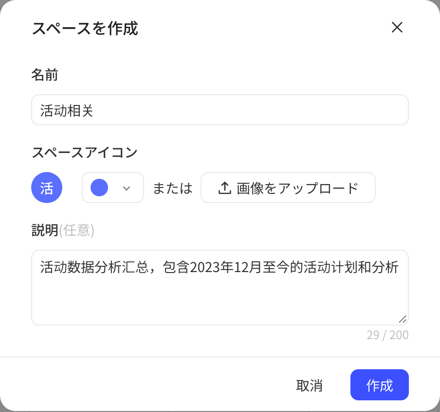 创建空间弹窗，填写空间名称、选择头像颜色或上传头像，并填写描述