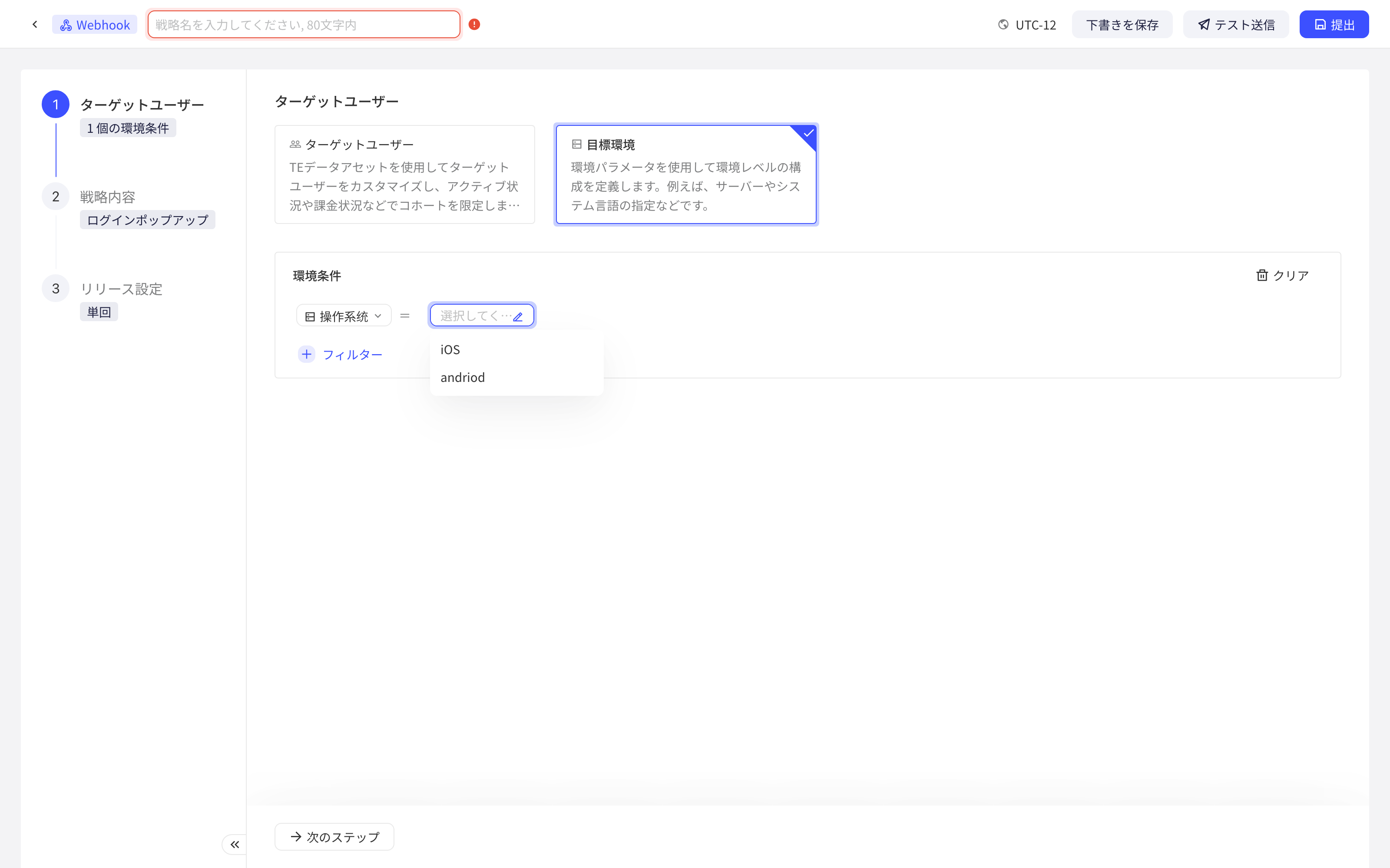 新建配置策略的目标受众选择目标环境，环境条件展开环境参数的备选值下拉