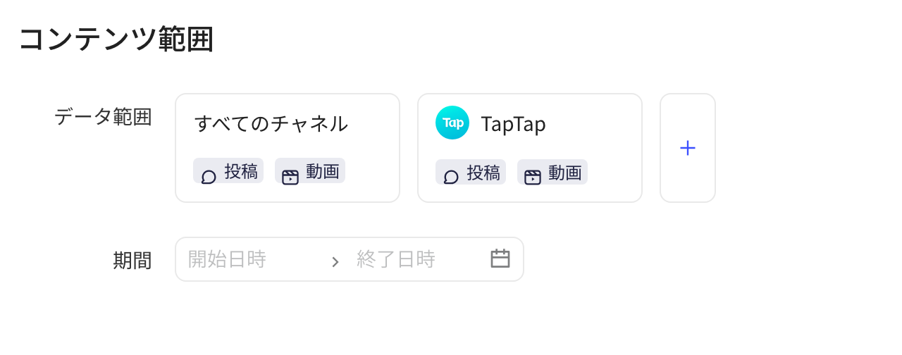 内容范围里「全部渠道」之外又加了一张 TapTap 渠道卡片