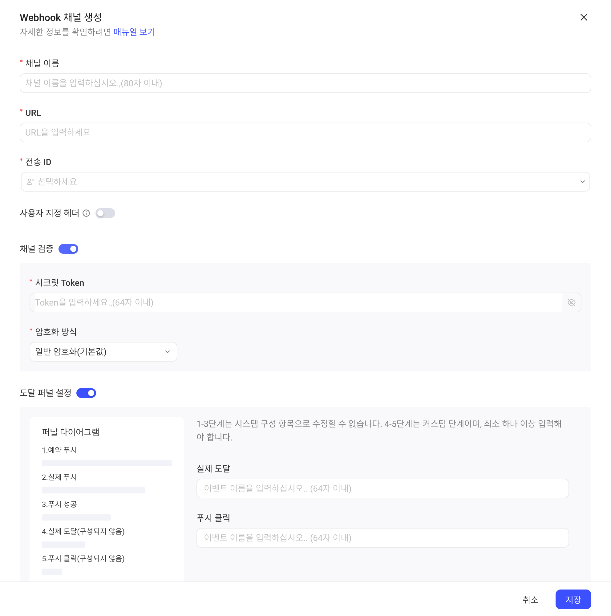 新建 Webhook 通道表单：通道名称、URL、发送 ID，打开通道鉴权和触达漏斗设置