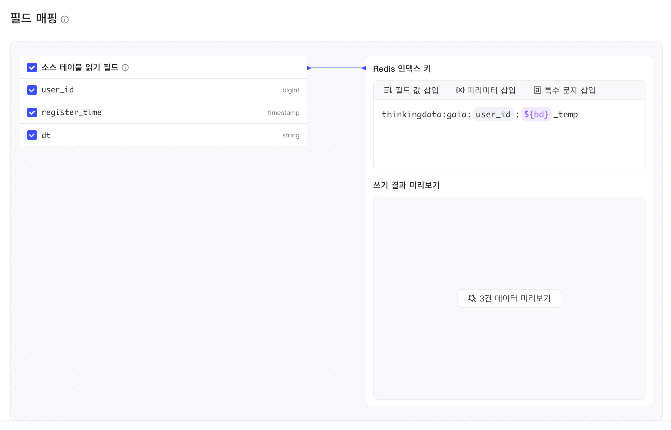 Redis 去向的字段映射：勾选源表字段，用字段值和参数拼出 Redis 索引键