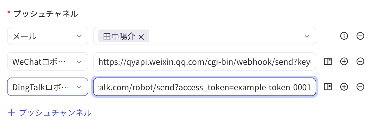 推送渠道区新增钉钉机器人一行并填写 Webhook 地址