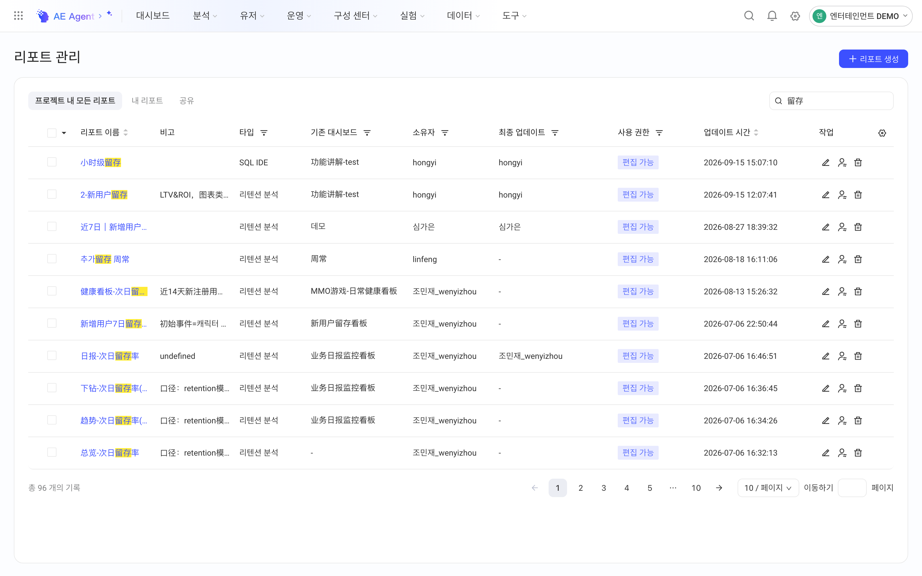 报表管理页的「项目内所有报表」列表