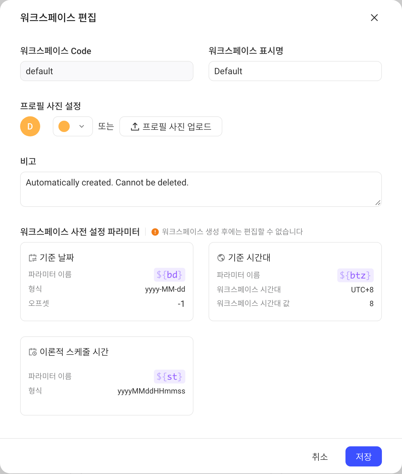 「编辑空间」弹窗，空间 Code 不可改，可改显示名、头像和备注，预置参数只读