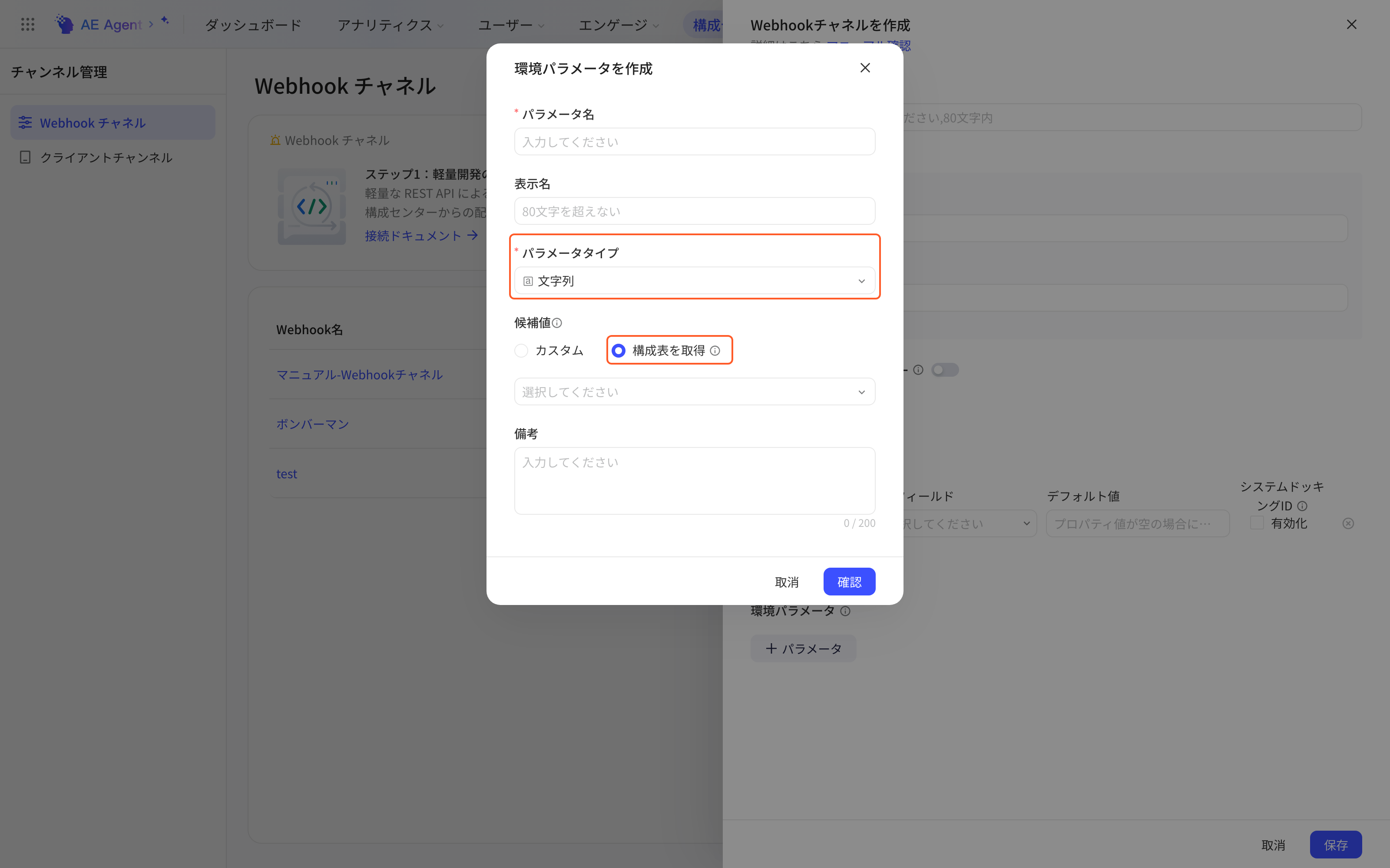 新建环境参数弹窗，参数类型为文本，备选值选择「配置表获取」