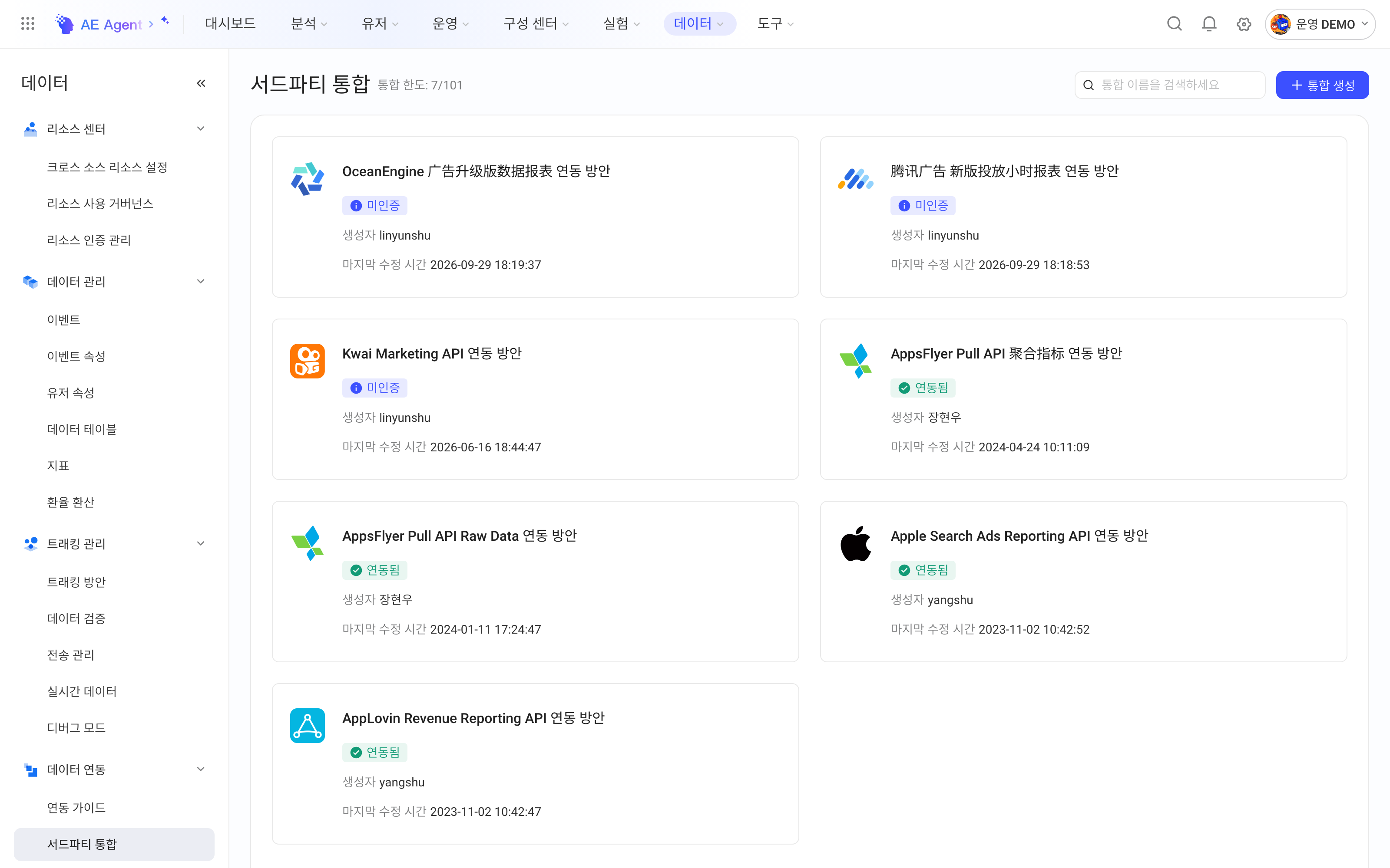 三方集成主页：搜索框、「创建方案」按钮和各集成方案卡片及其接入状态