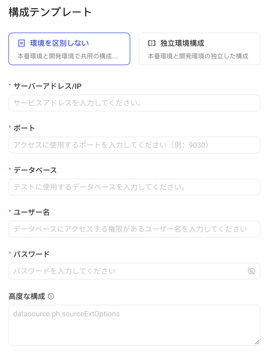 SelectDB 数据源配置表单：环境配置方式、服务地址/IP、端口、数据库、用户名、密码和高级配置