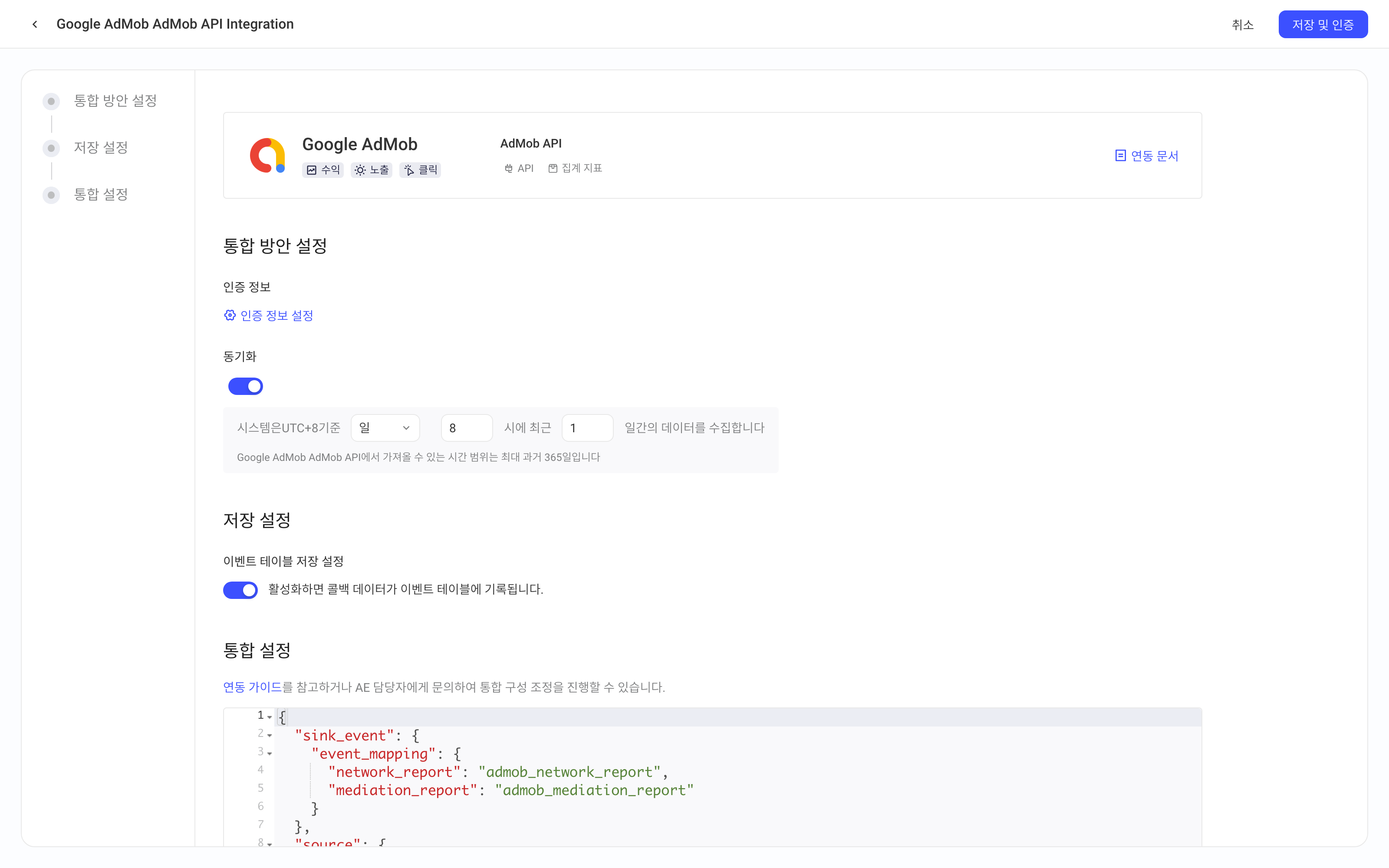 Google AdMob API 集成方案配置页，含方案配置、定时拉取、入库设置和集成配置