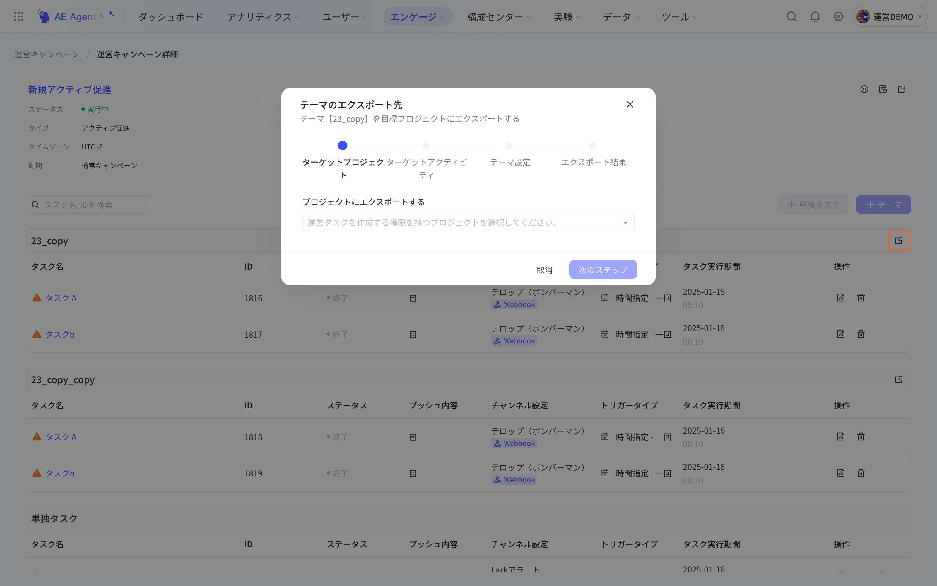 活动详情页点主题的导出图标后弹出的「主题导出至」弹窗