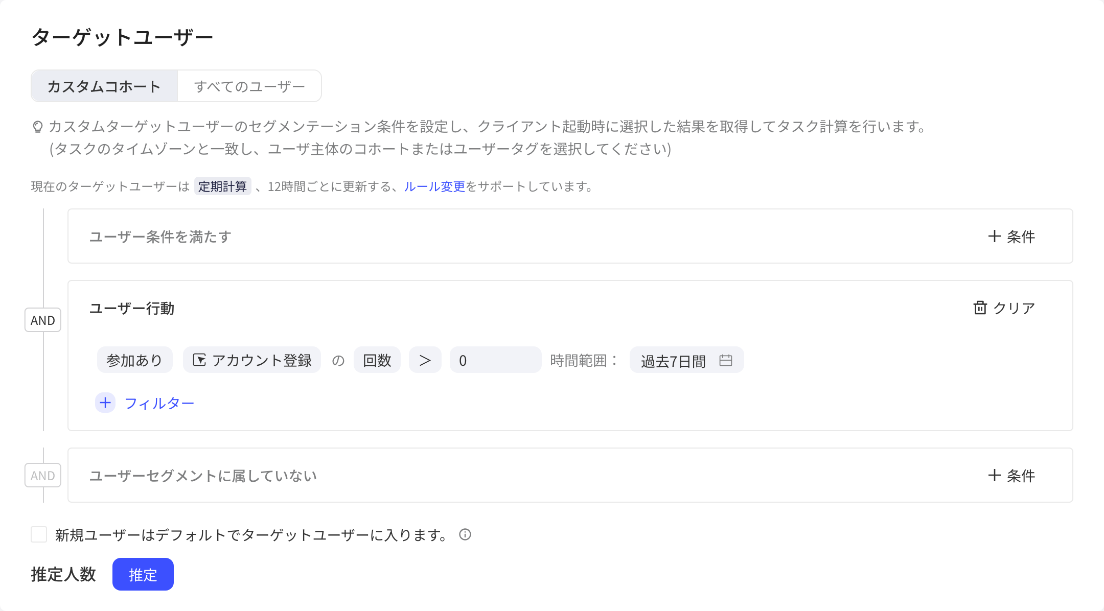 自定义人群加入用户行为条件后提示定时计算、每12小时计算一次及「修改规则」