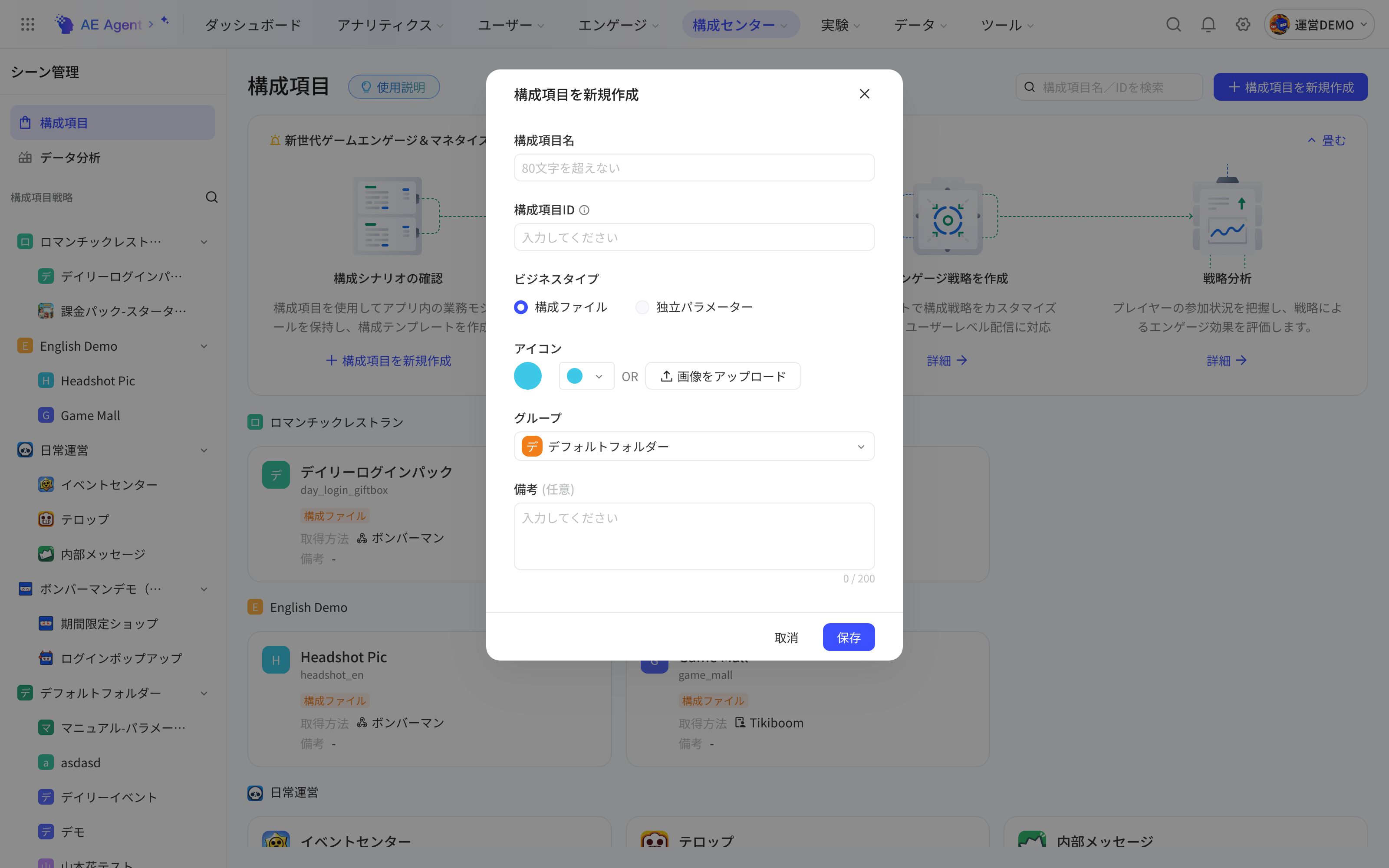 配置项列表页打开的创建配置项弹窗，含配置项名称、ID、业务类型、图标、分组和备注