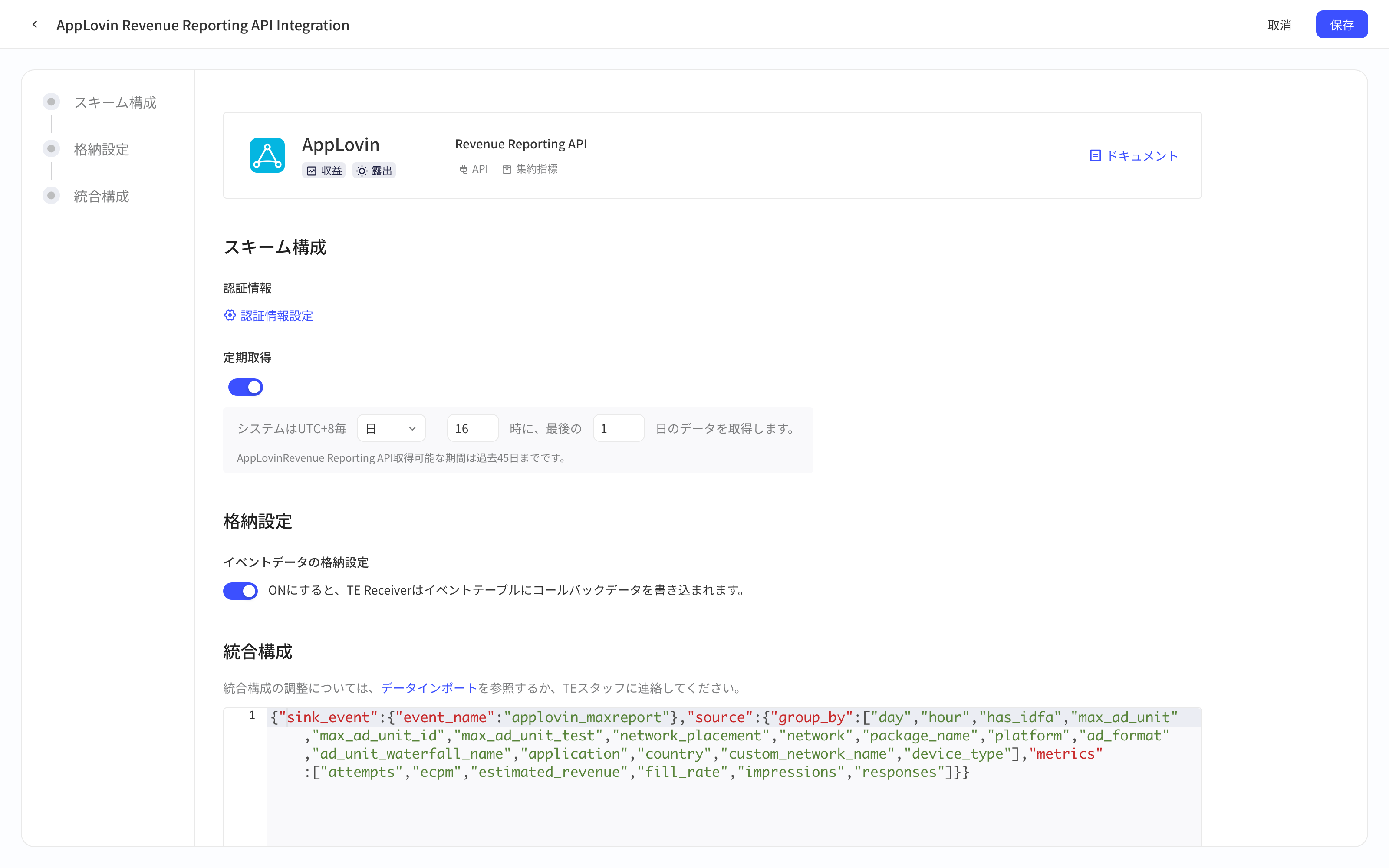 AppLovin Revenue Reporting API 集成方案配置页，包含方案配置、入库设置和集成配置