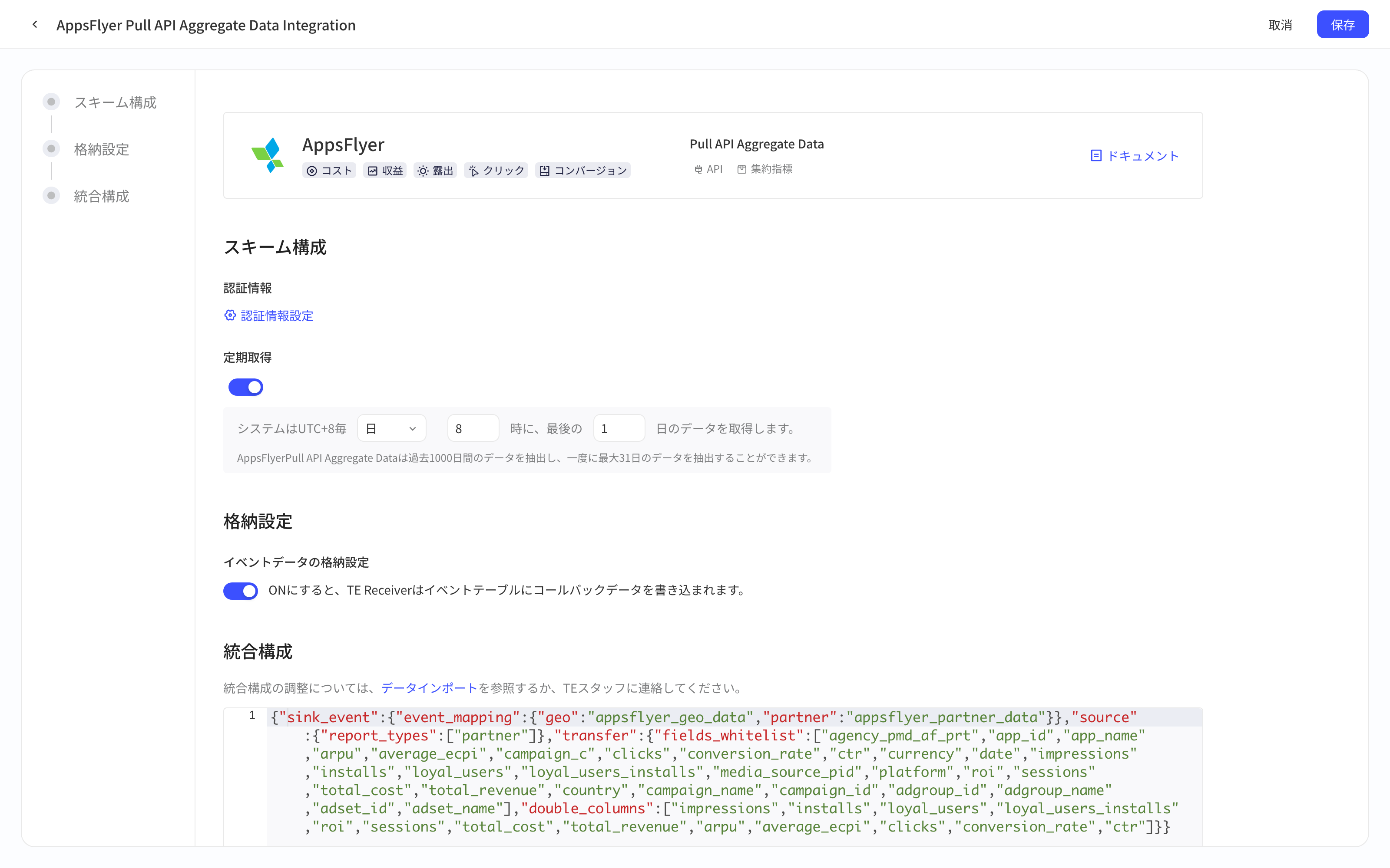 AppsFlyer Pull API 聚合指标集成方案配置页，含方案配置、入库设置和集成配置