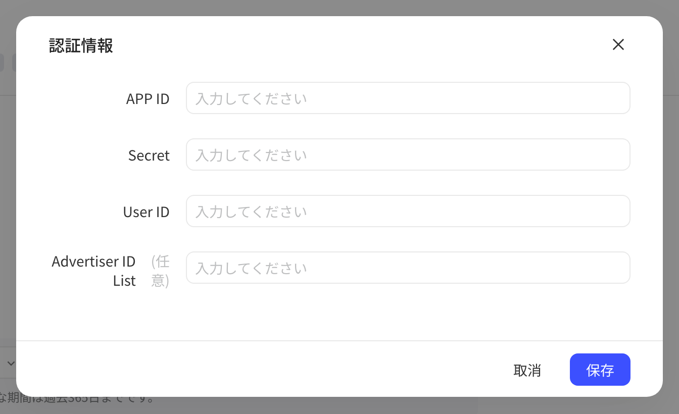 快手广告授权信息弹窗：APP ID、Secret、User ID 和选填的 Advertiser ID List