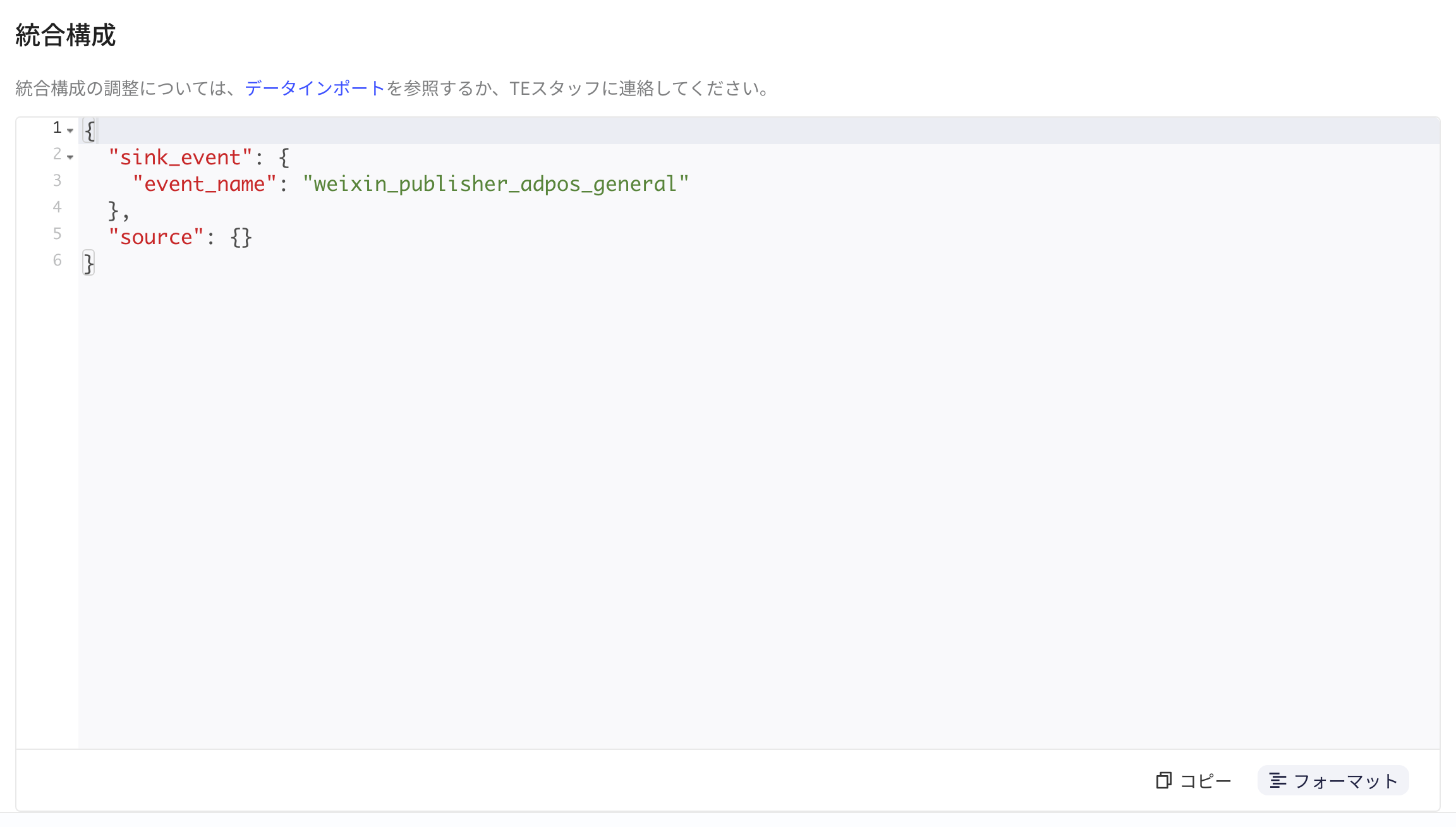集成配置区块，JSON 中事件名为 weixin_publisher_adpos_general，底部有复制和格式化