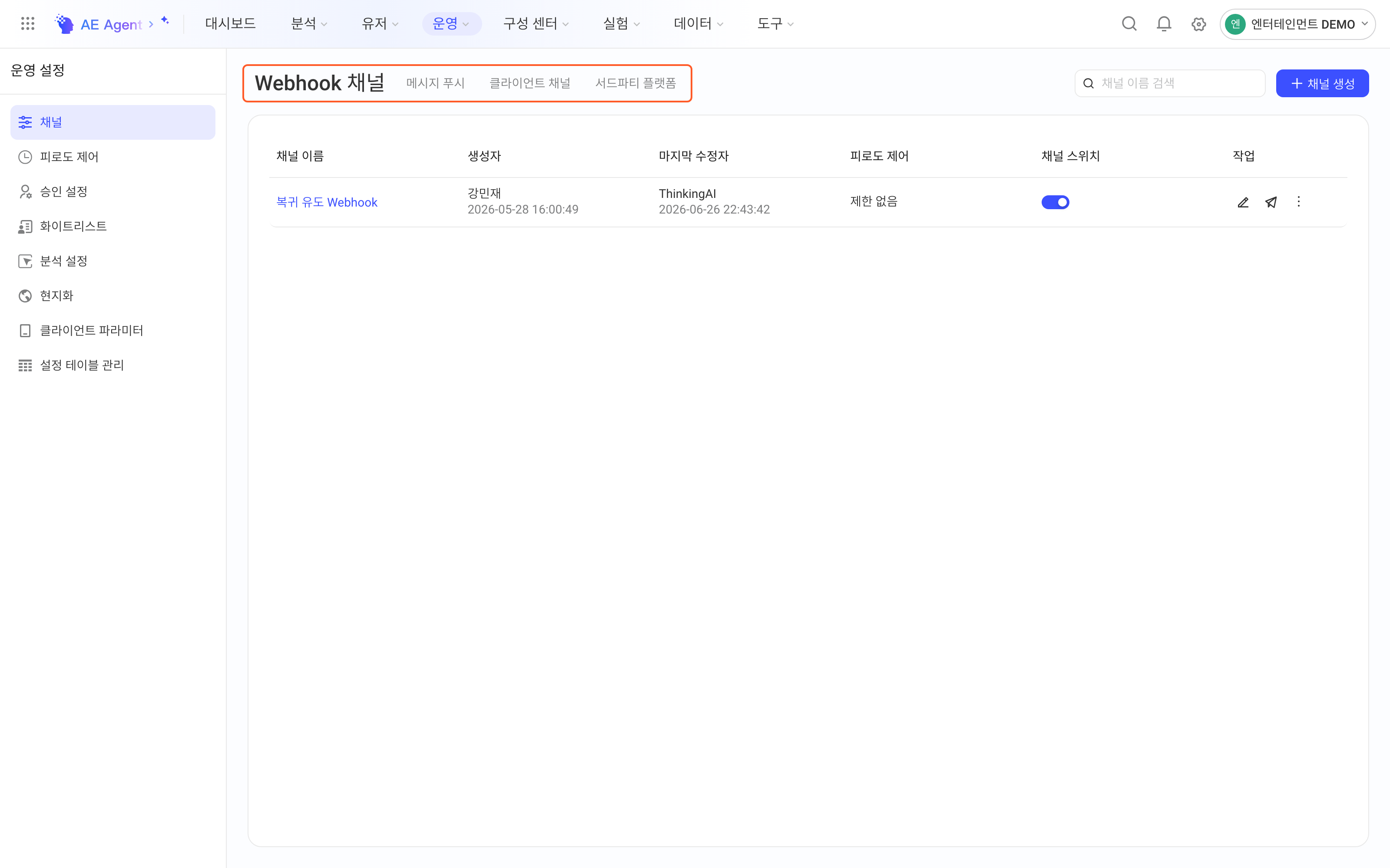 运营设置的通道设置页，Webhook 通道列表，框出 Webhook通道、消息推送、客户端通道、三方平台四个 tab