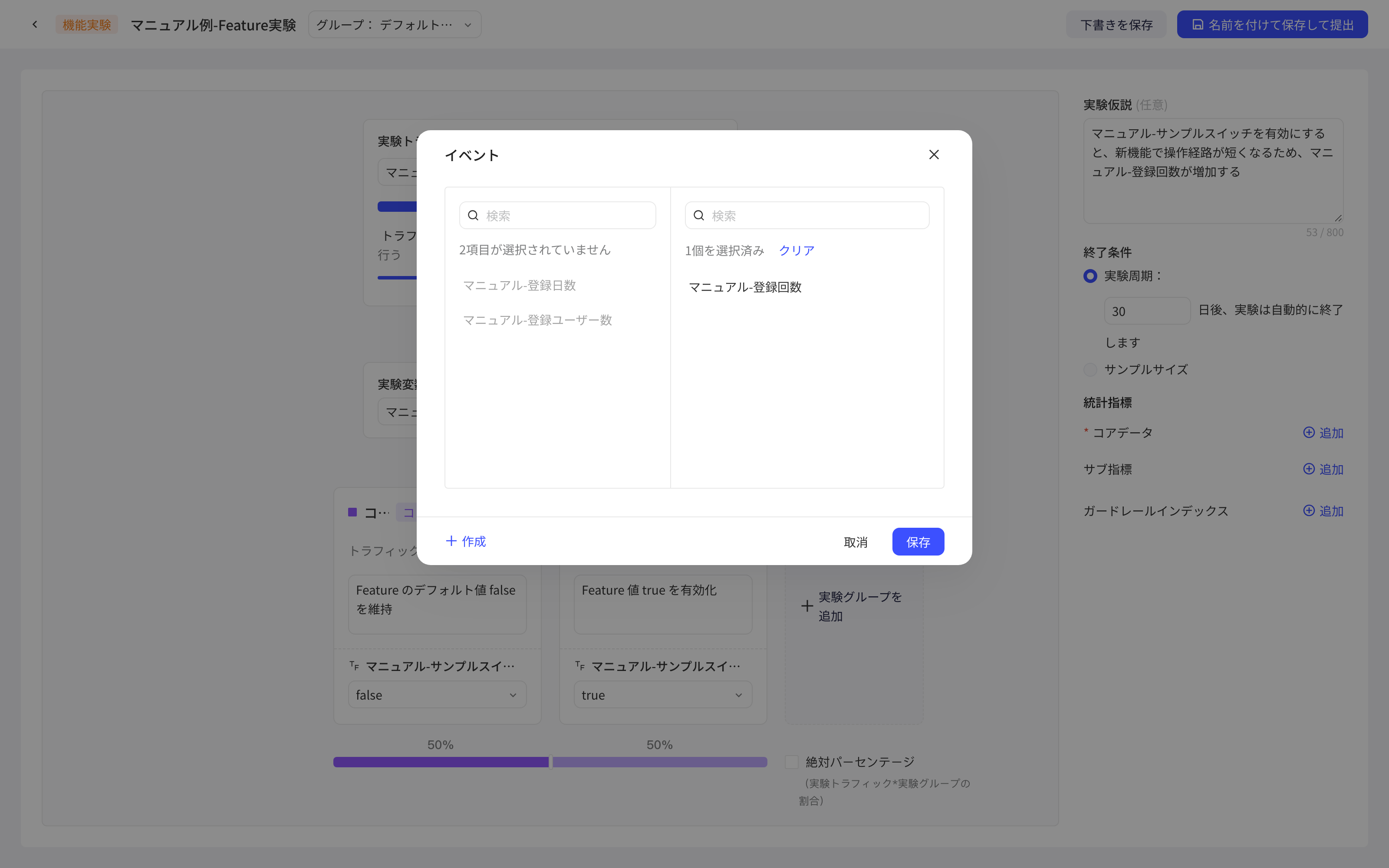 新建实验编辑页上的「添加指标」弹窗，左栏是可选指标，右栏是已选指标
