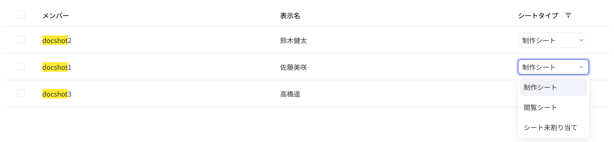展开某个成员的席位类型下拉，可选制作席位、访问席位、无席位
