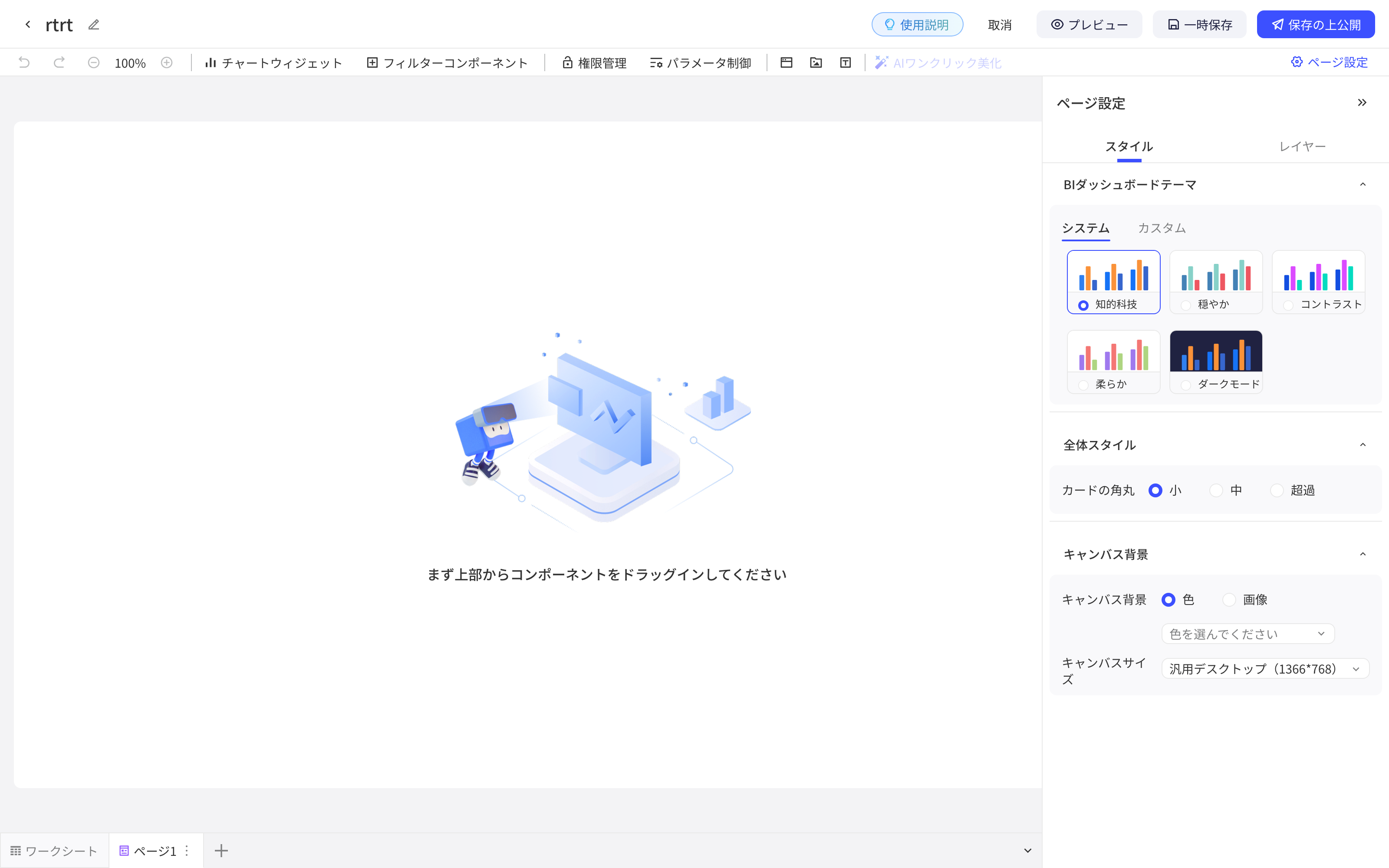 仪表盘编辑页的空白页面，工具栏里的「AI一键美化」按钮置灰不可用