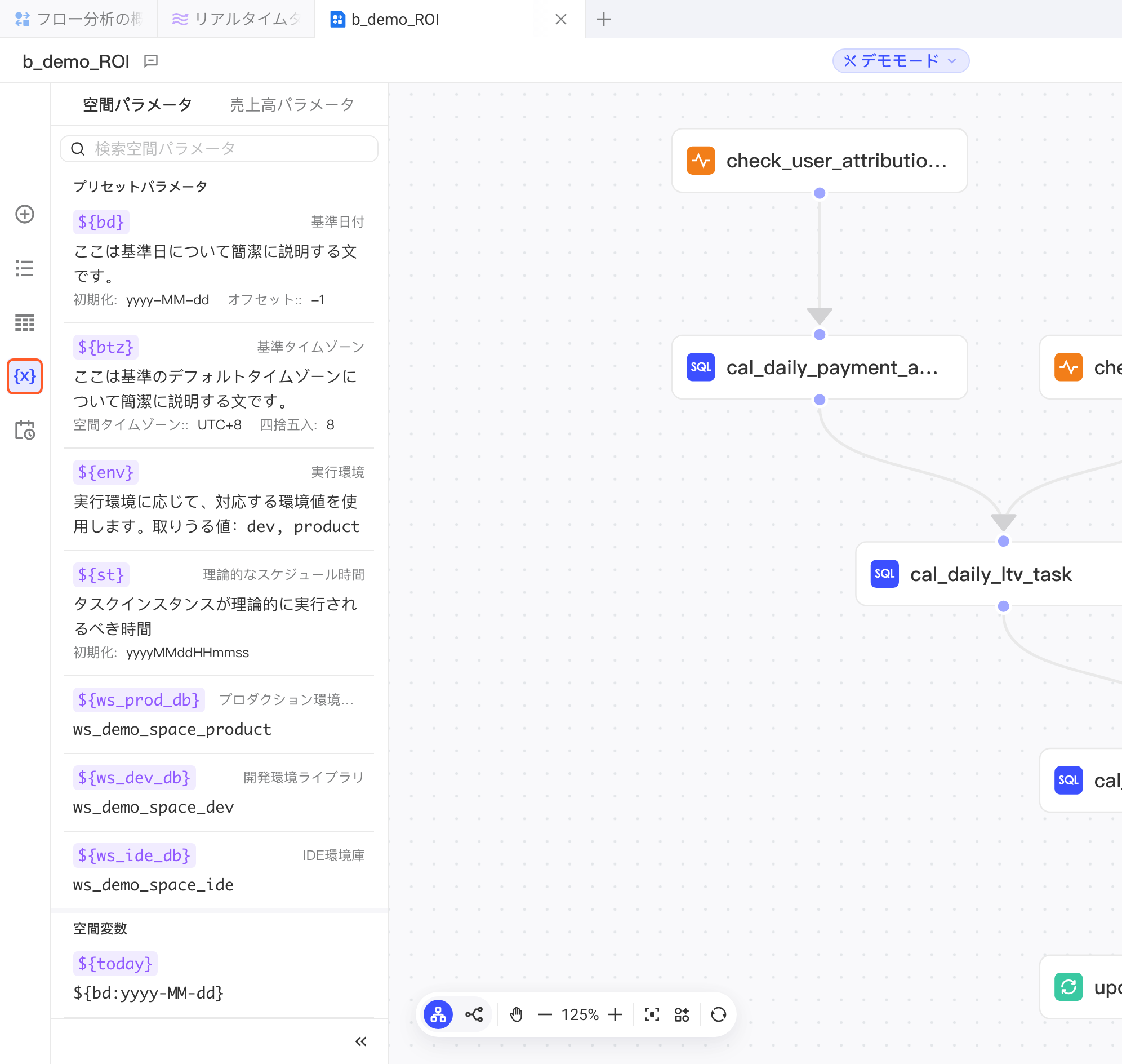 左侧「任务流参数」面板的「空间参数」页签，列出预置参数和空间参数